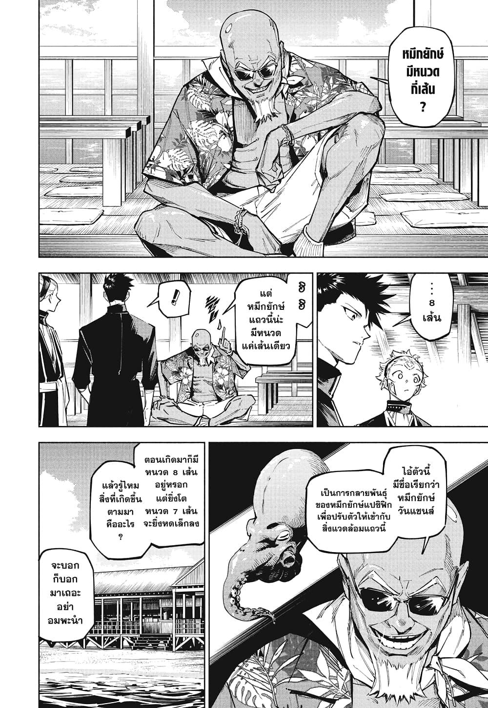 Jujutsu Kaisen Modulo มหาเวทย์ผนึกมาร Modulo ตอนที่ 11 page 3