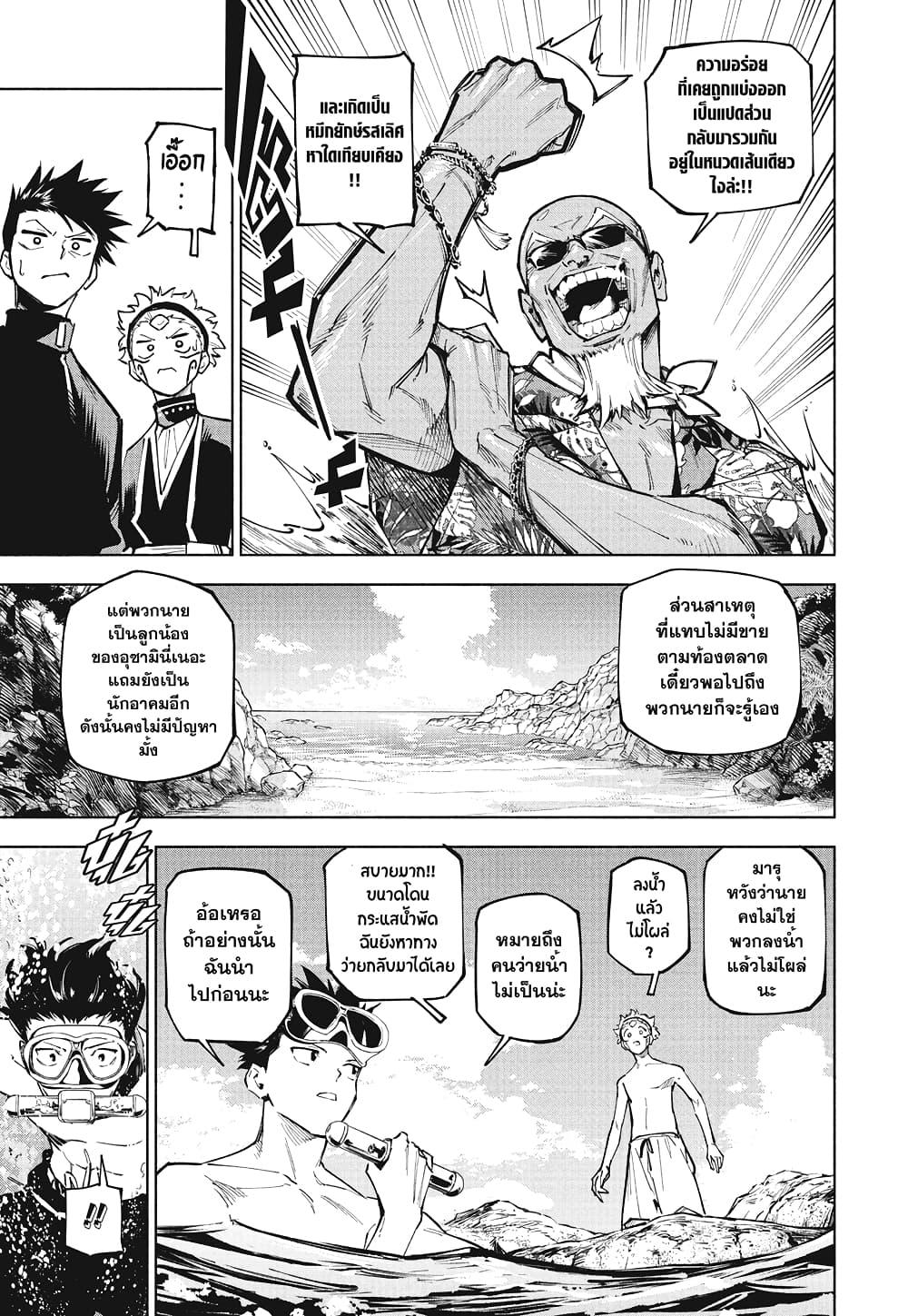 Jujutsu Kaisen Modulo มหาเวทย์ผนึกมาร Modulo ตอนที่ 11 page 4