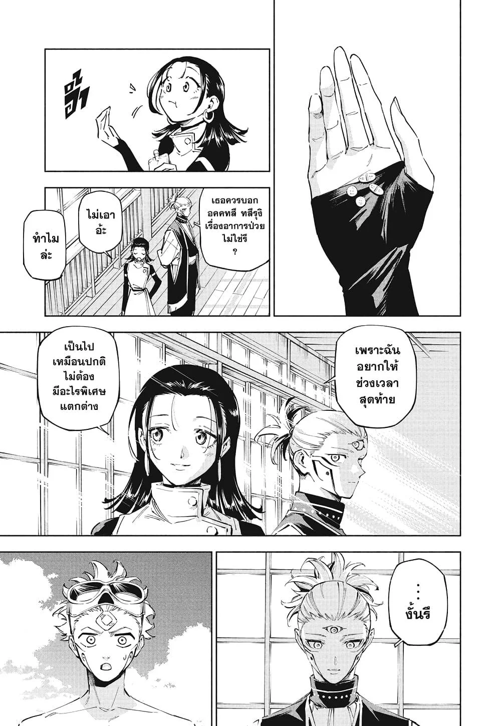 Jujutsu Kaisen Modulo มหาเวทย์ผนึกมาร Modulo ตอนที่ 11 page 6