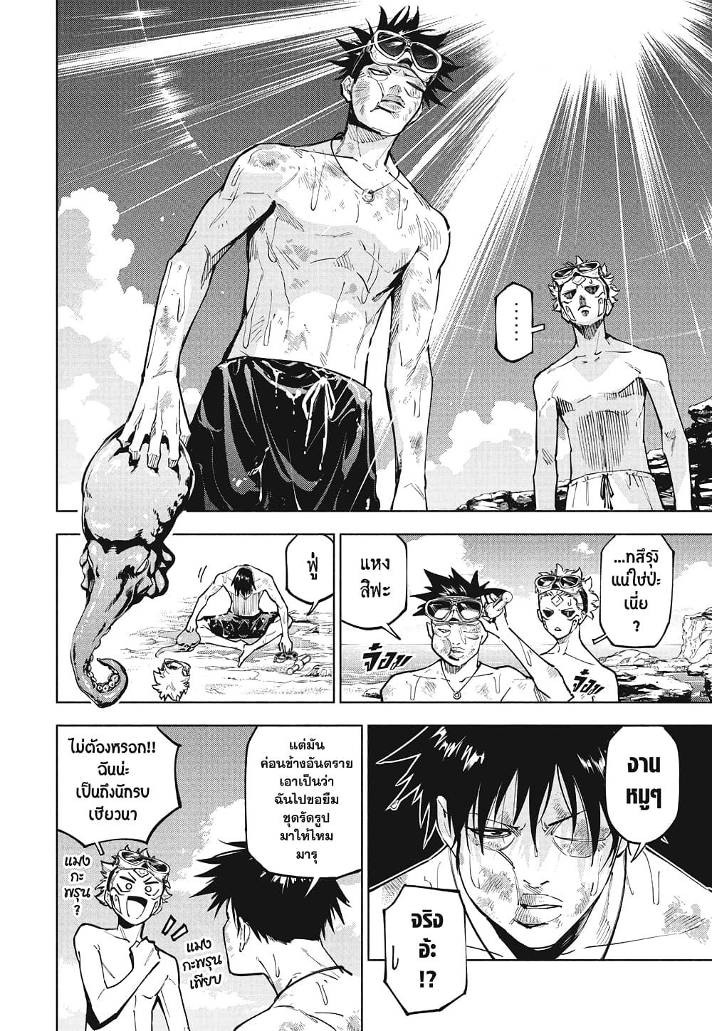 Jujutsu Kaisen Modulo มหาเวทย์ผนึกมาร Modulo ตอนที่ 11 page 7