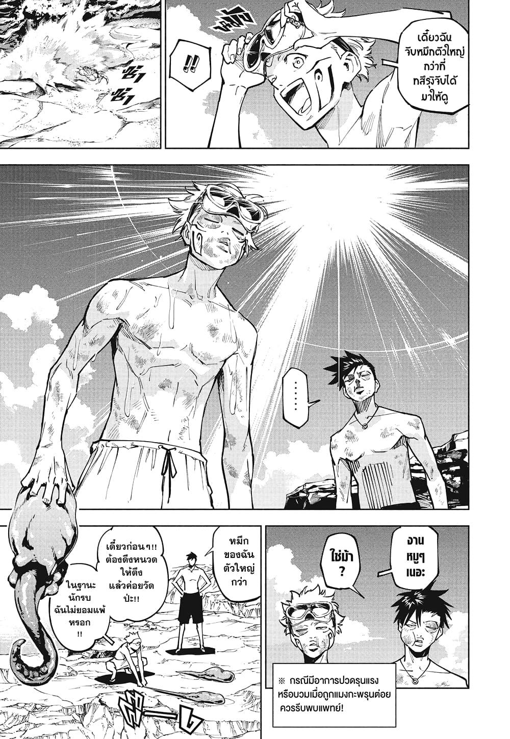 Jujutsu Kaisen Modulo มหาเวทย์ผนึกมาร Modulo ตอนที่ 11 page 8