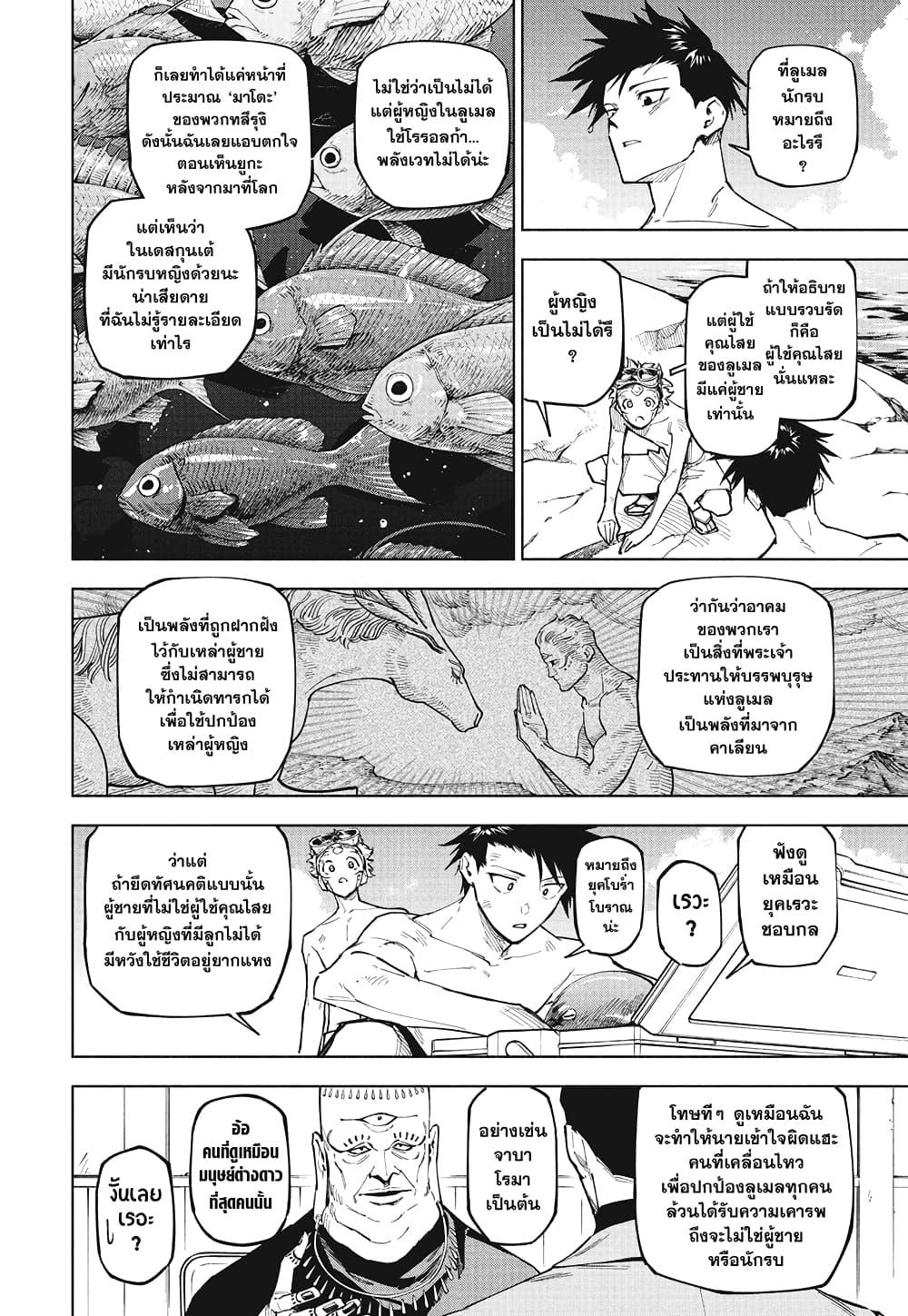 Jujutsu Kaisen Modulo มหาเวทย์ผนึกมาร Modulo ตอนที่ 11 page 9