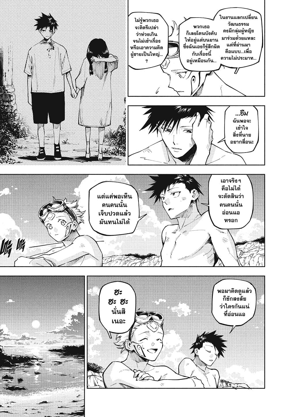 Jujutsu Kaisen Modulo มหาเวทย์ผนึกมาร Modulo ตอนที่ 11 page 10