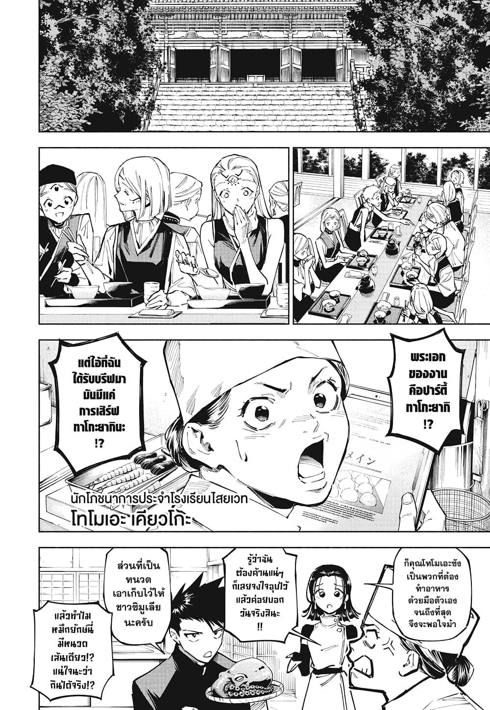 Jujutsu Kaisen Modulo มหาเวทย์ผนึกมาร Modulo ตอนที่ 11 page 11