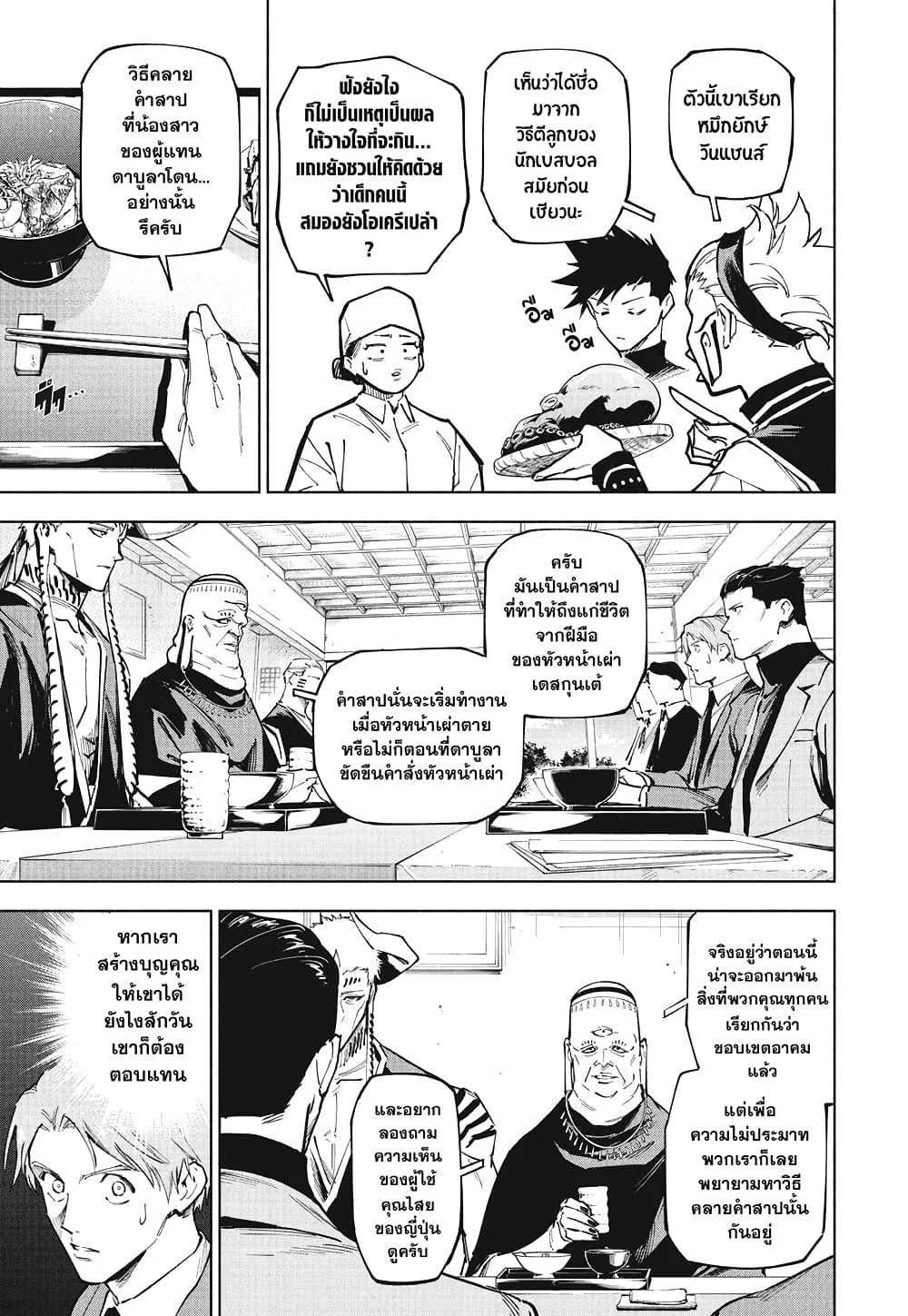 Jujutsu Kaisen Modulo มหาเวทย์ผนึกมาร Modulo ตอนที่ 11 page 12
