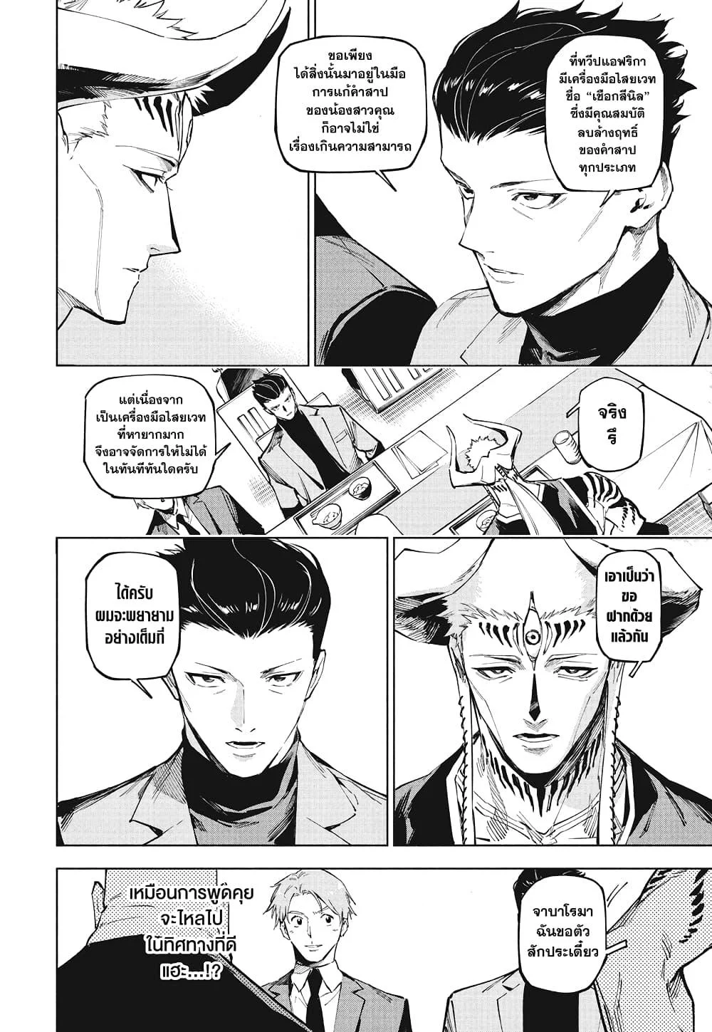 Jujutsu Kaisen Modulo มหาเวทย์ผนึกมาร Modulo ตอนที่ 11 page 13