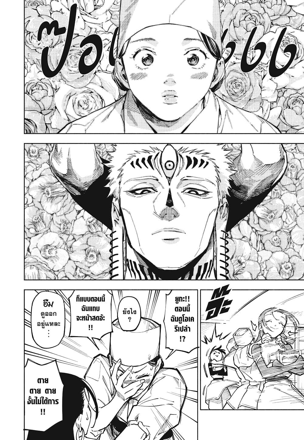 Jujutsu Kaisen Modulo มหาเวทย์ผนึกมาร Modulo ตอนที่ 11 page 15