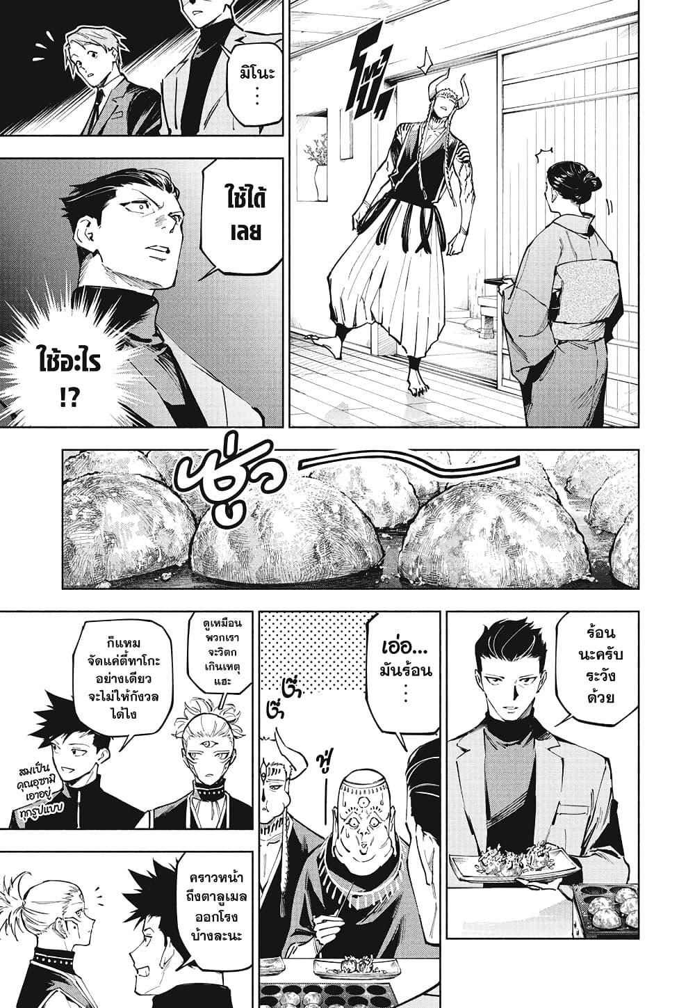 Jujutsu Kaisen Modulo มหาเวทย์ผนึกมาร Modulo ตอนที่ 11 page 16