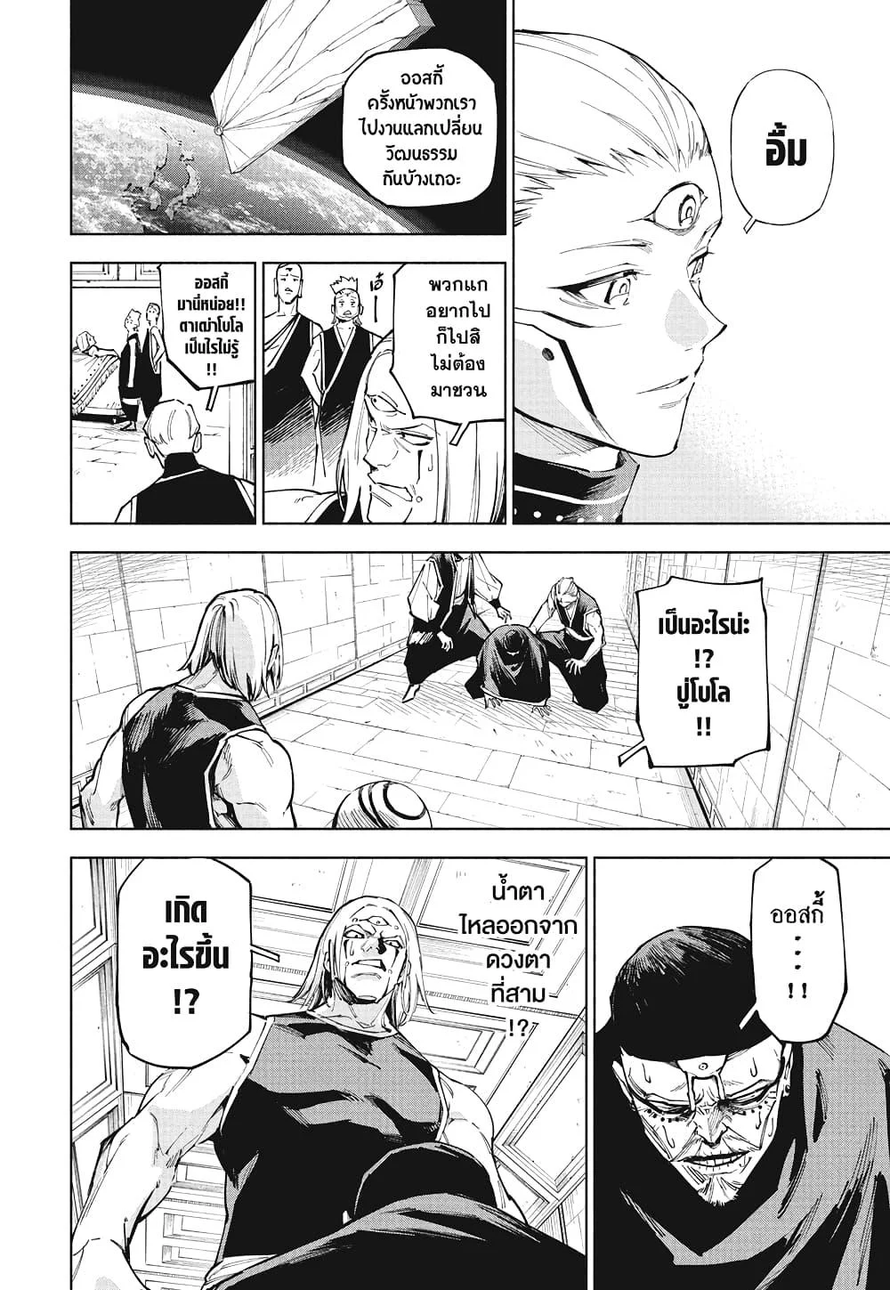 Jujutsu Kaisen Modulo มหาเวทย์ผนึกมาร Modulo ตอนที่ 11 page 17