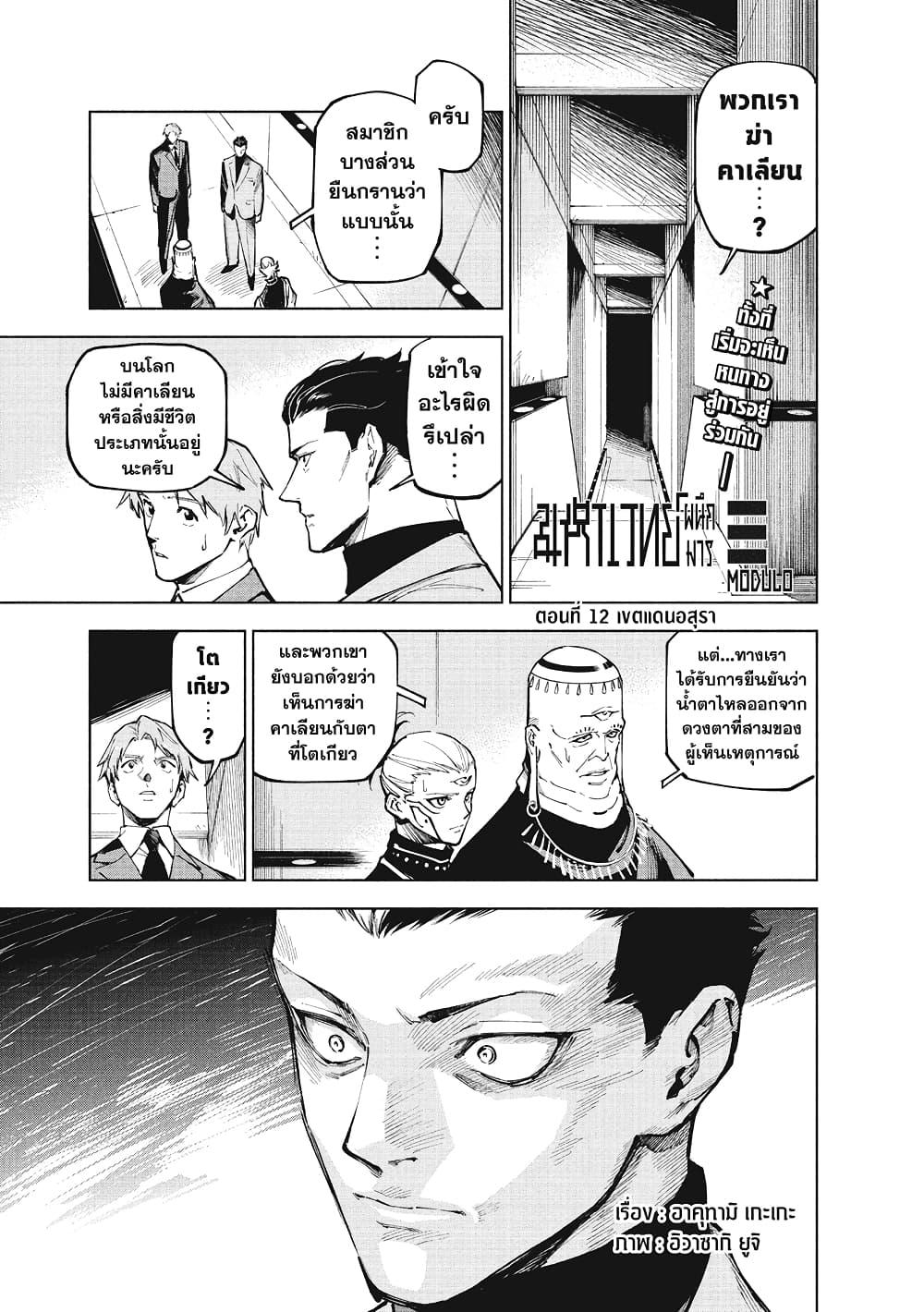 Jujutsu Kaisen Modulo มหาเวทย์ผนึกมาร Modulo ตอนที่ 12 page 0
