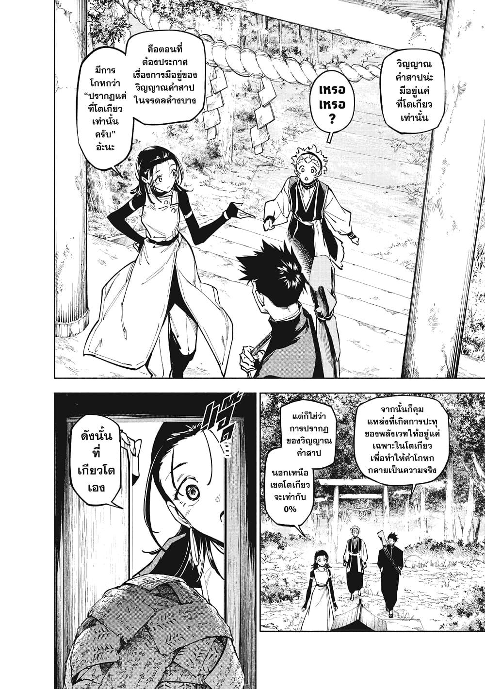 Jujutsu Kaisen Modulo มหาเวทย์ผนึกมาร Modulo ตอนที่ 12 page 1