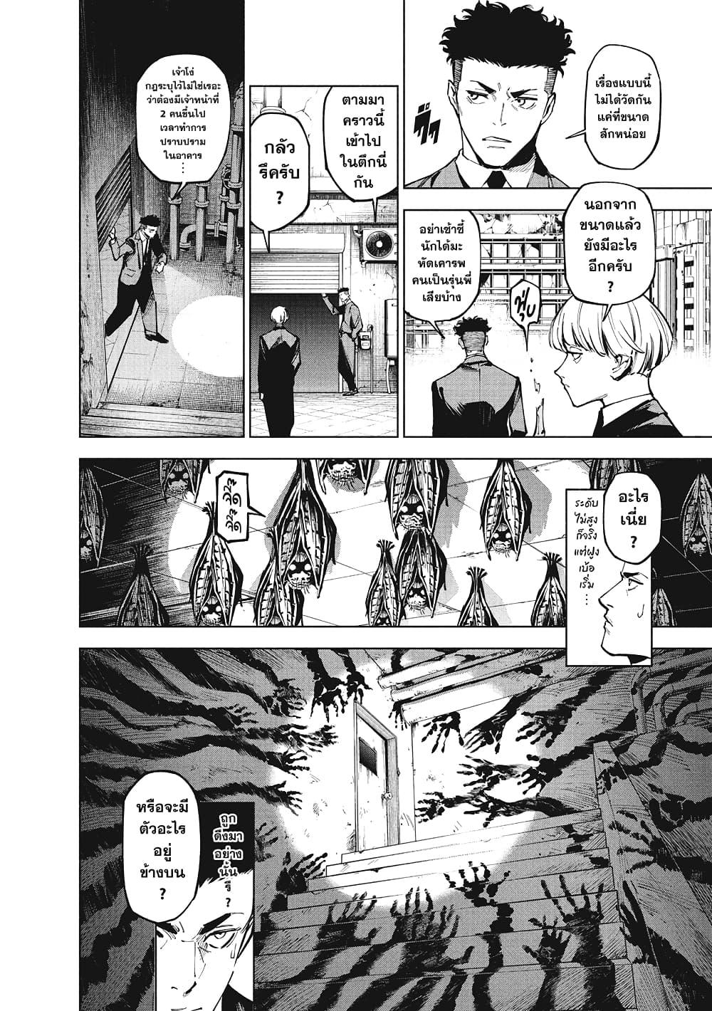 Jujutsu Kaisen Modulo มหาเวทย์ผนึกมาร Modulo ตอนที่ 12 page 4