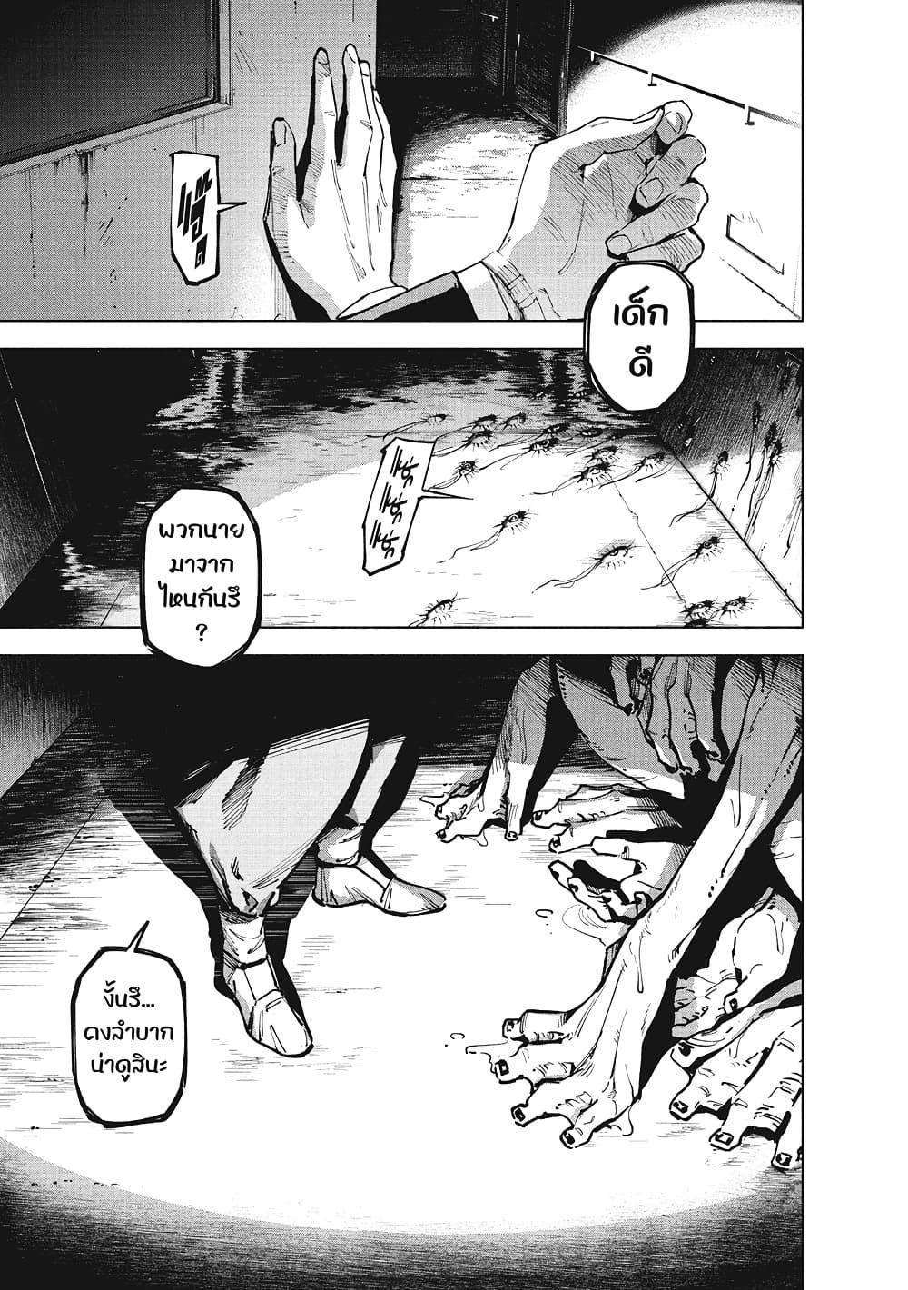 Jujutsu Kaisen Modulo มหาเวทย์ผนึกมาร Modulo ตอนที่ 12 page 5