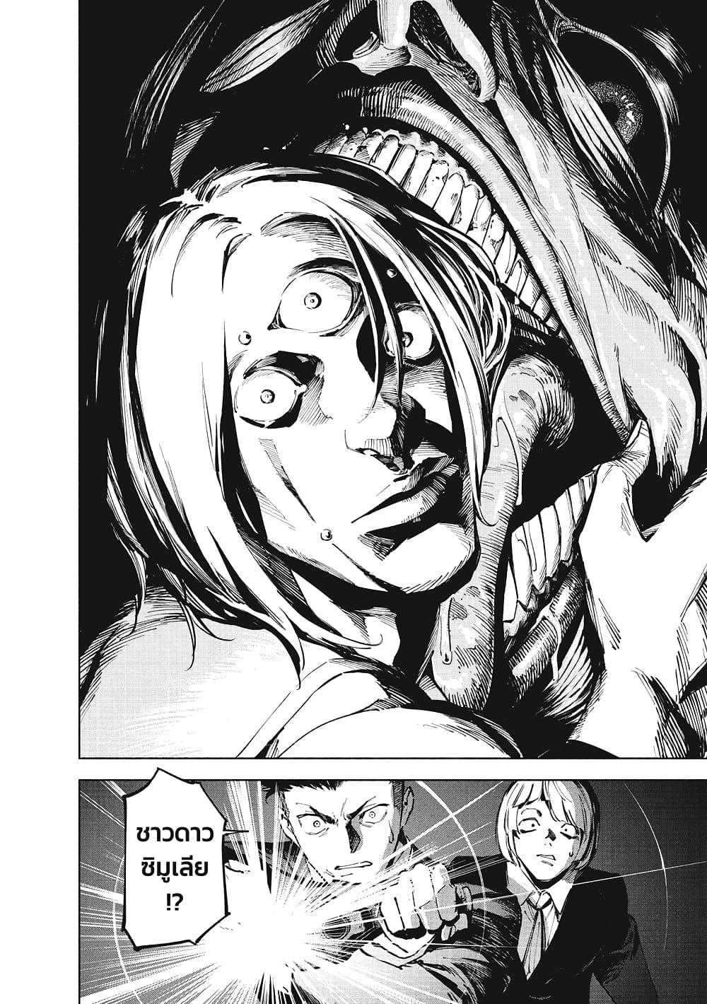 Jujutsu Kaisen Modulo มหาเวทย์ผนึกมาร Modulo ตอนที่ 12 page 6