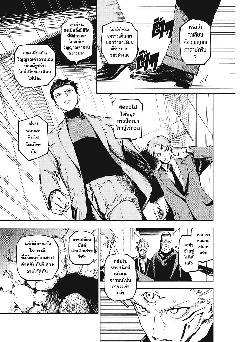 Jujutsu Kaisen Modulo มหาเวทย์ผนึกมาร Modulo ตอนที่ 12 page 7