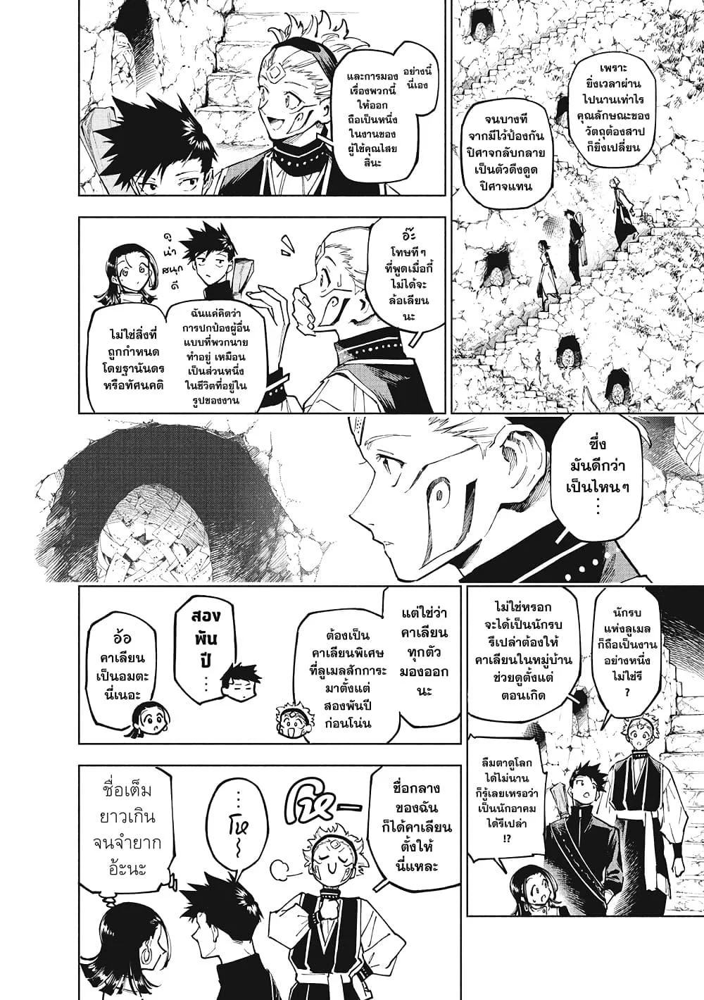 Jujutsu Kaisen Modulo มหาเวทย์ผนึกมาร Modulo ตอนที่ 12 page 8