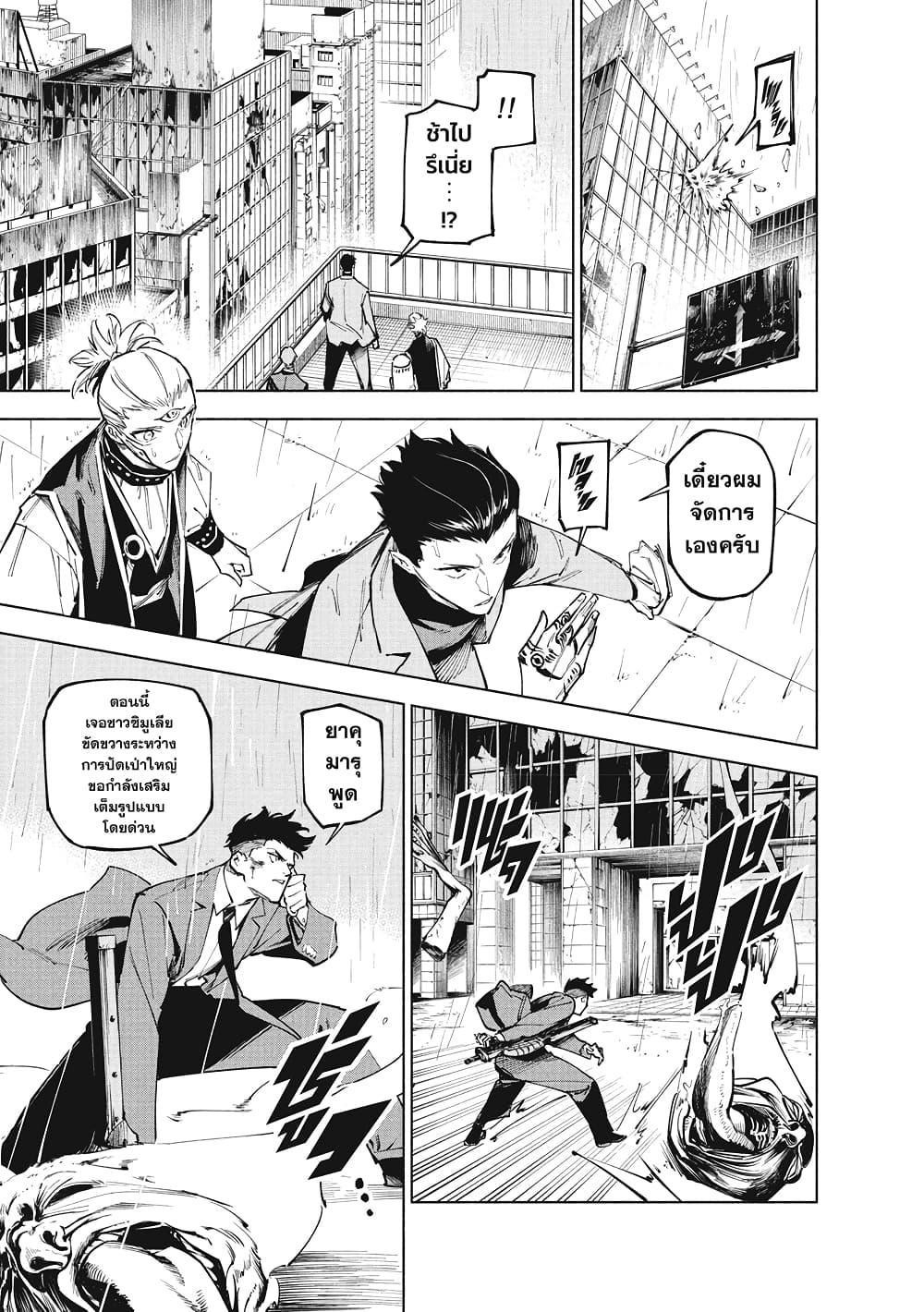 Jujutsu Kaisen Modulo มหาเวทย์ผนึกมาร Modulo ตอนที่ 12 page 9