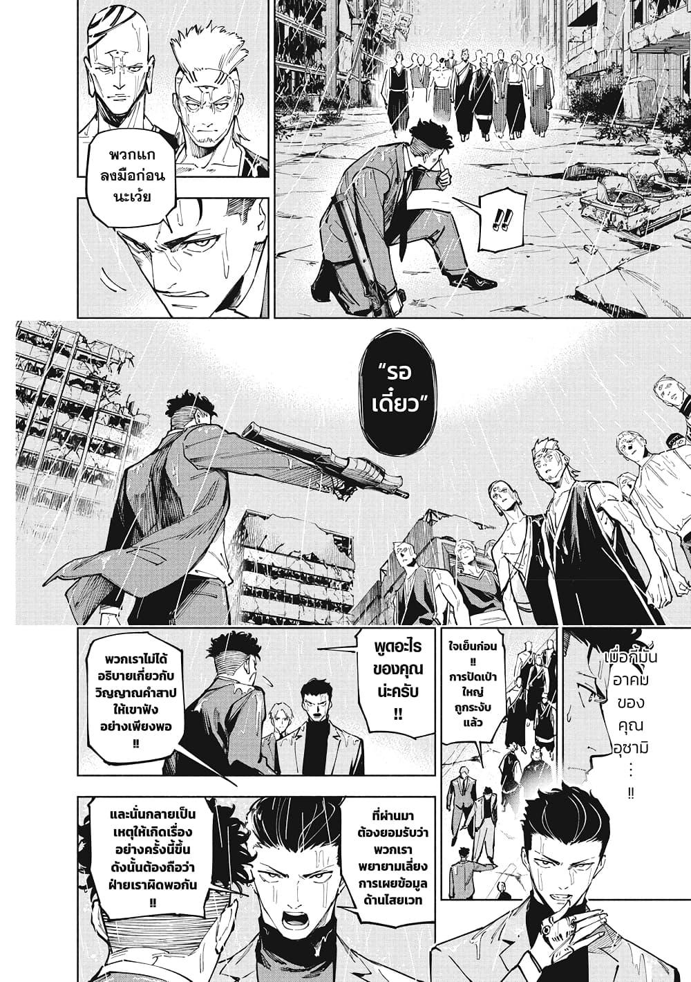 Jujutsu Kaisen Modulo มหาเวทย์ผนึกมาร Modulo ตอนที่ 12 page 10