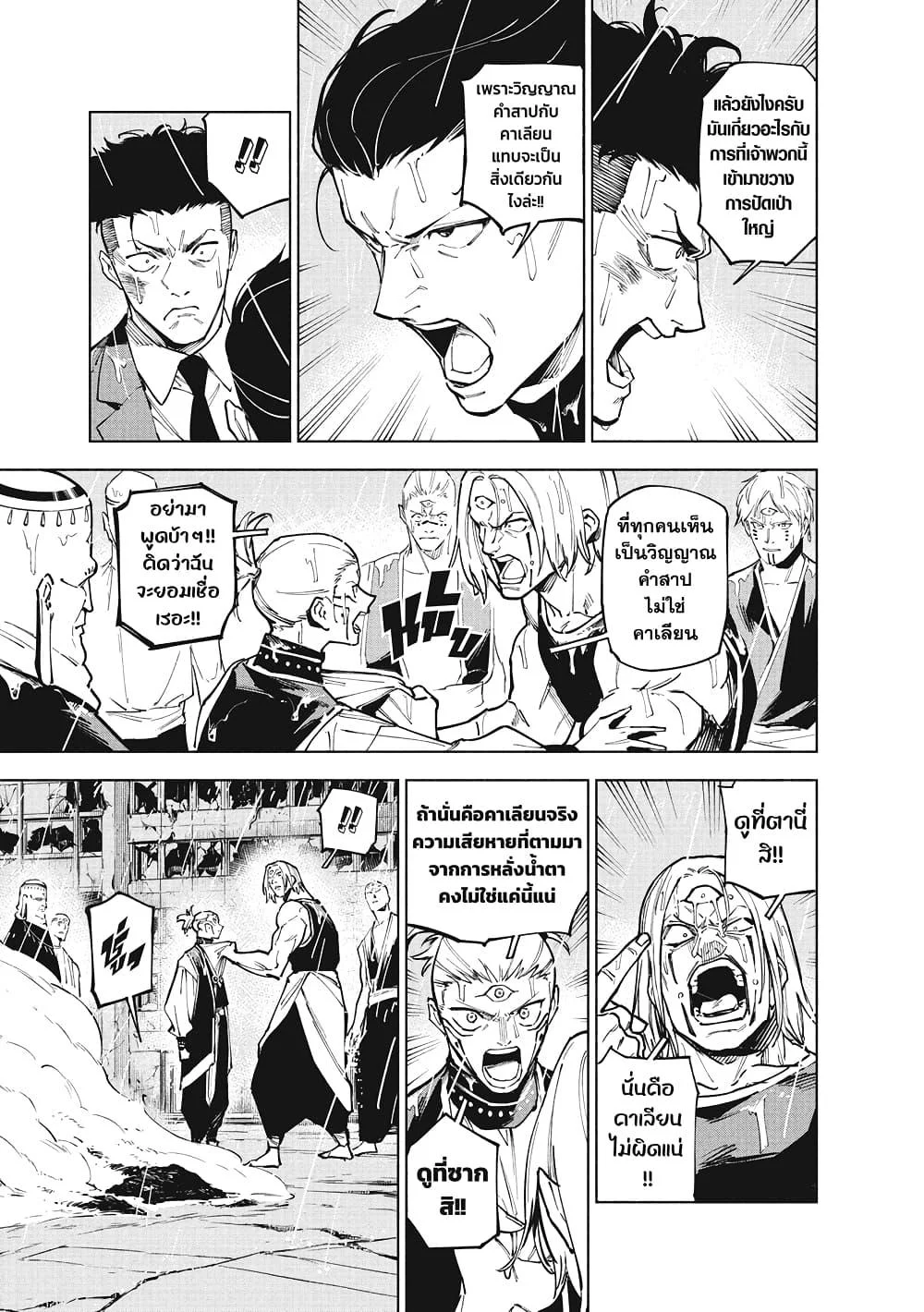 Jujutsu Kaisen Modulo มหาเวทย์ผนึกมาร Modulo ตอนที่ 12 page 11