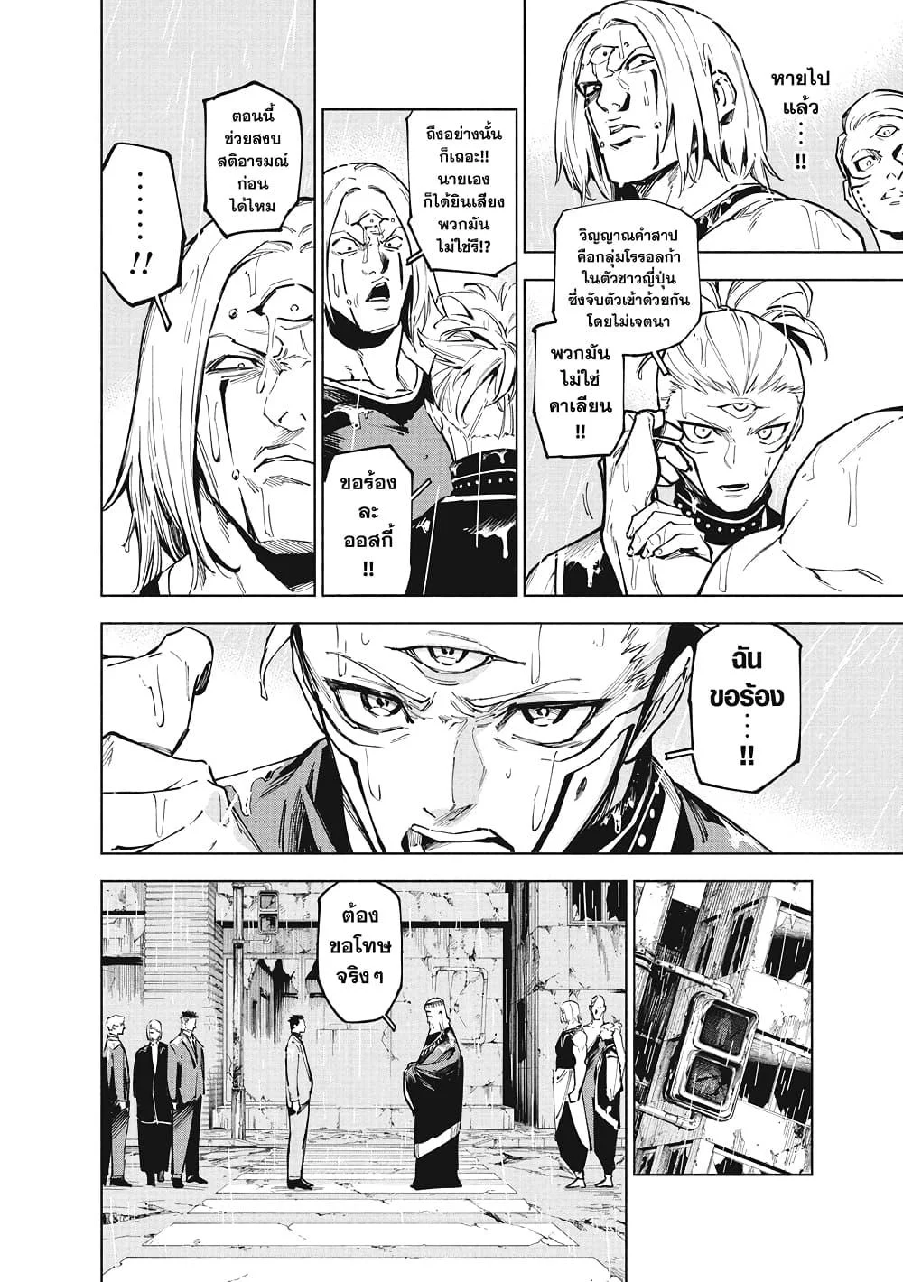 Jujutsu Kaisen Modulo มหาเวทย์ผนึกมาร Modulo ตอนที่ 12 page 12