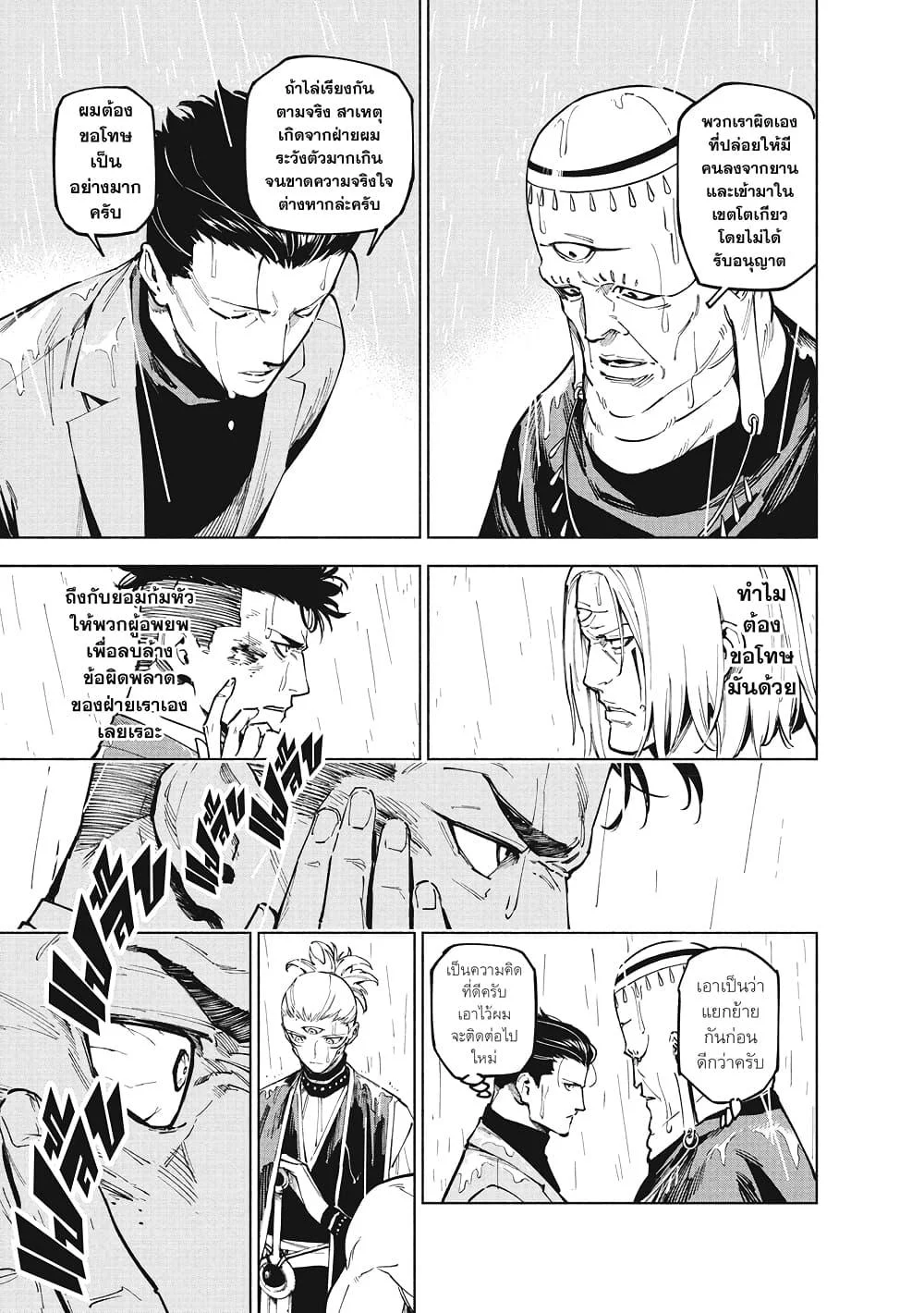 Jujutsu Kaisen Modulo มหาเวทย์ผนึกมาร Modulo ตอนที่ 12 page 13
