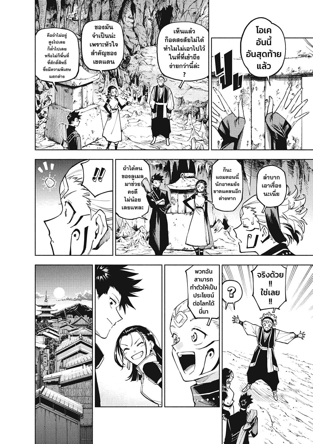 Jujutsu Kaisen Modulo มหาเวทย์ผนึกมาร Modulo ตอนที่ 12 page 14