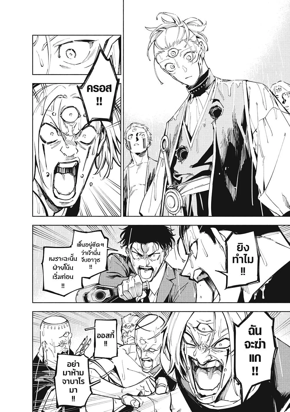 Jujutsu Kaisen Modulo มหาเวทย์ผนึกมาร Modulo ตอนที่ 12 page 16
