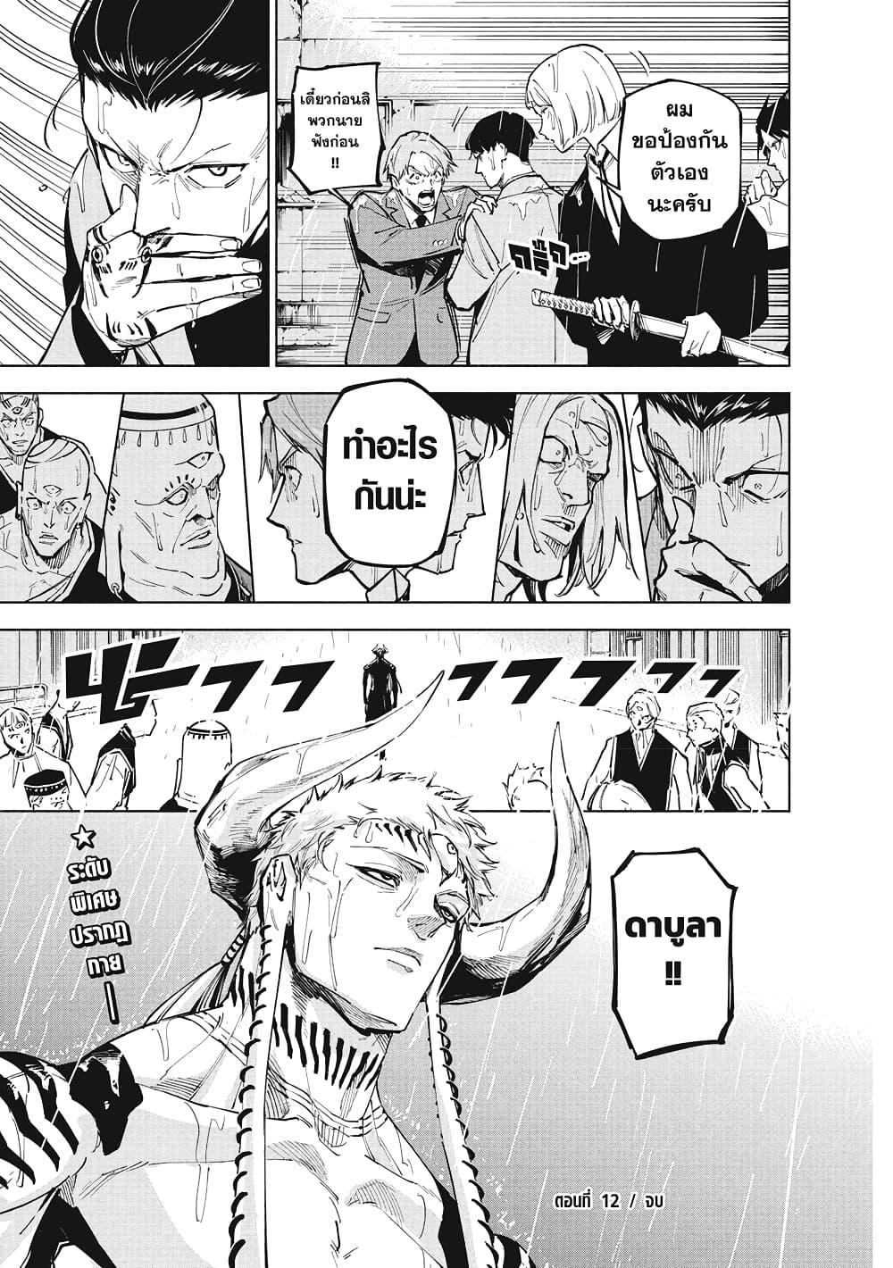 Jujutsu Kaisen Modulo มหาเวทย์ผนึกมาร Modulo ตอนที่ 12 page 17