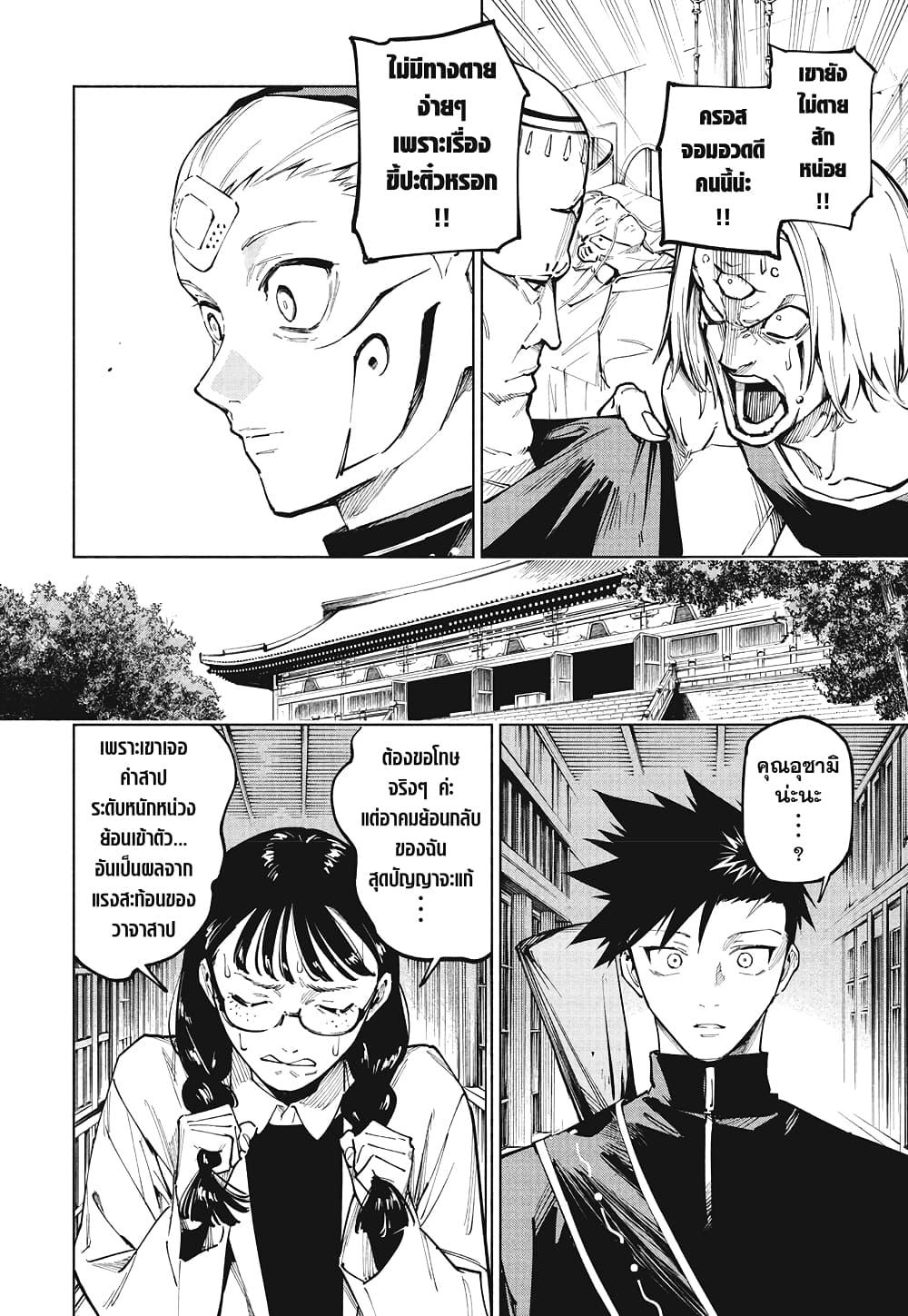 Jujutsu Kaisen Modulo มหาเวทย์ผนึกมาร Modulo ตอนที่ 13 page 1