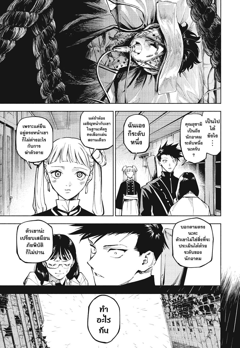Jujutsu Kaisen Modulo มหาเวทย์ผนึกมาร Modulo ตอนที่ 13 page 2