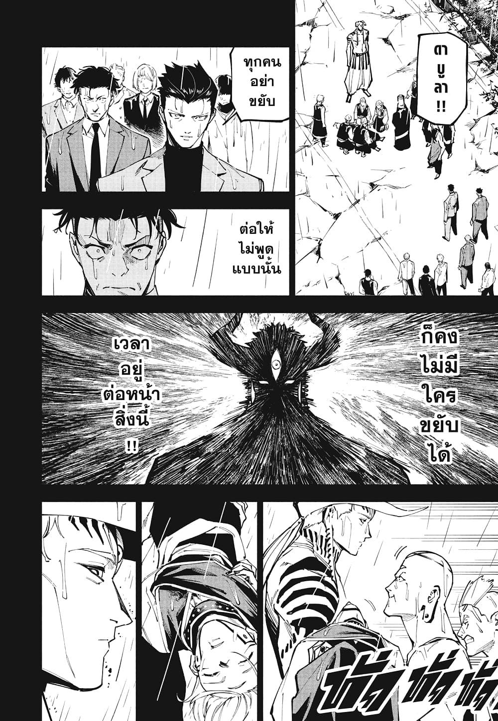 Jujutsu Kaisen Modulo มหาเวทย์ผนึกมาร Modulo ตอนที่ 13 page 3