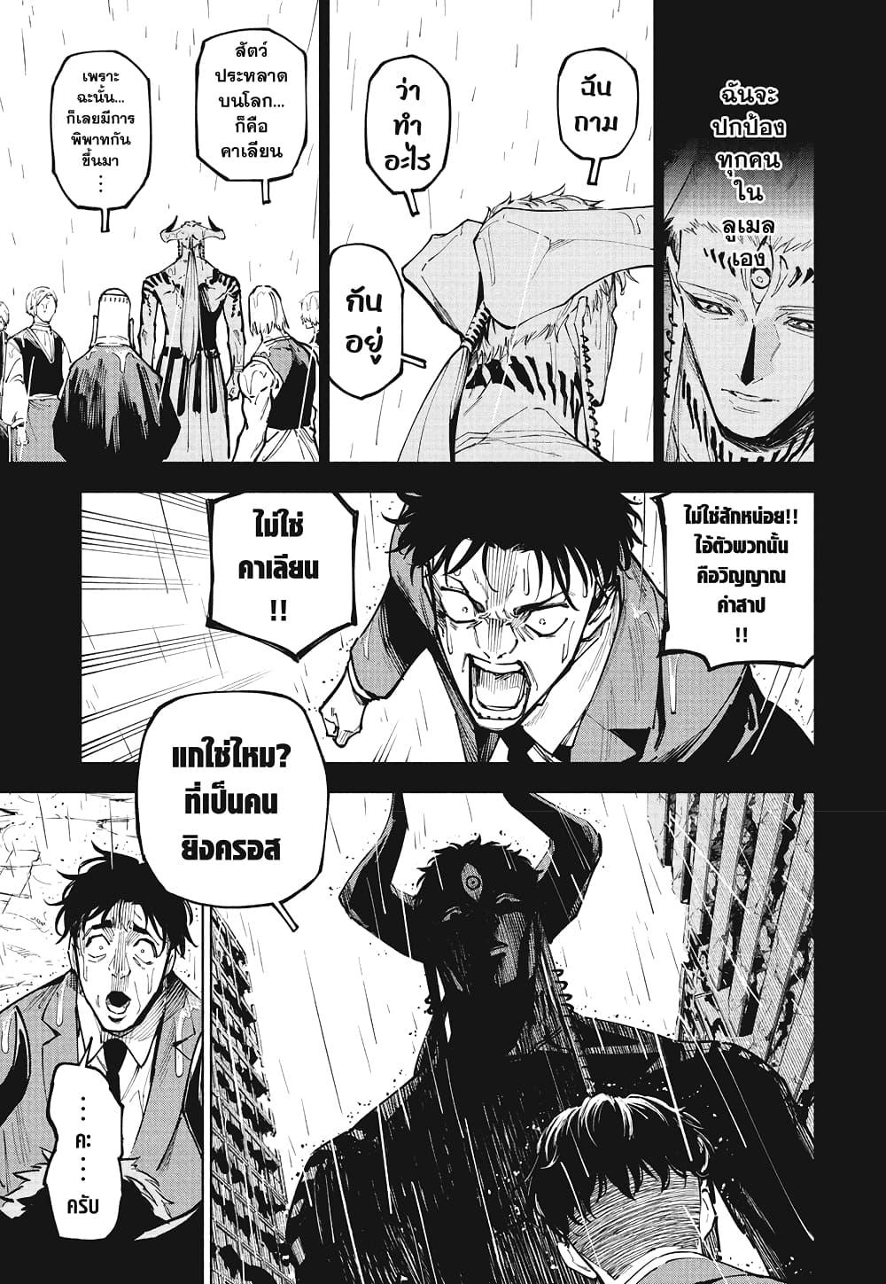 Jujutsu Kaisen Modulo มหาเวทย์ผนึกมาร Modulo ตอนที่ 13 page 4
