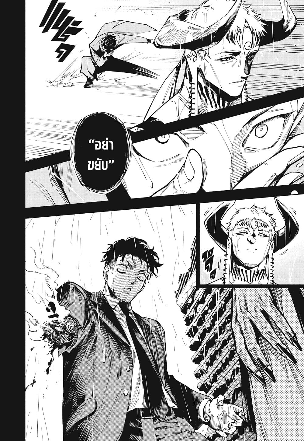 Jujutsu Kaisen Modulo มหาเวทย์ผนึกมาร Modulo ตอนที่ 13 page 5