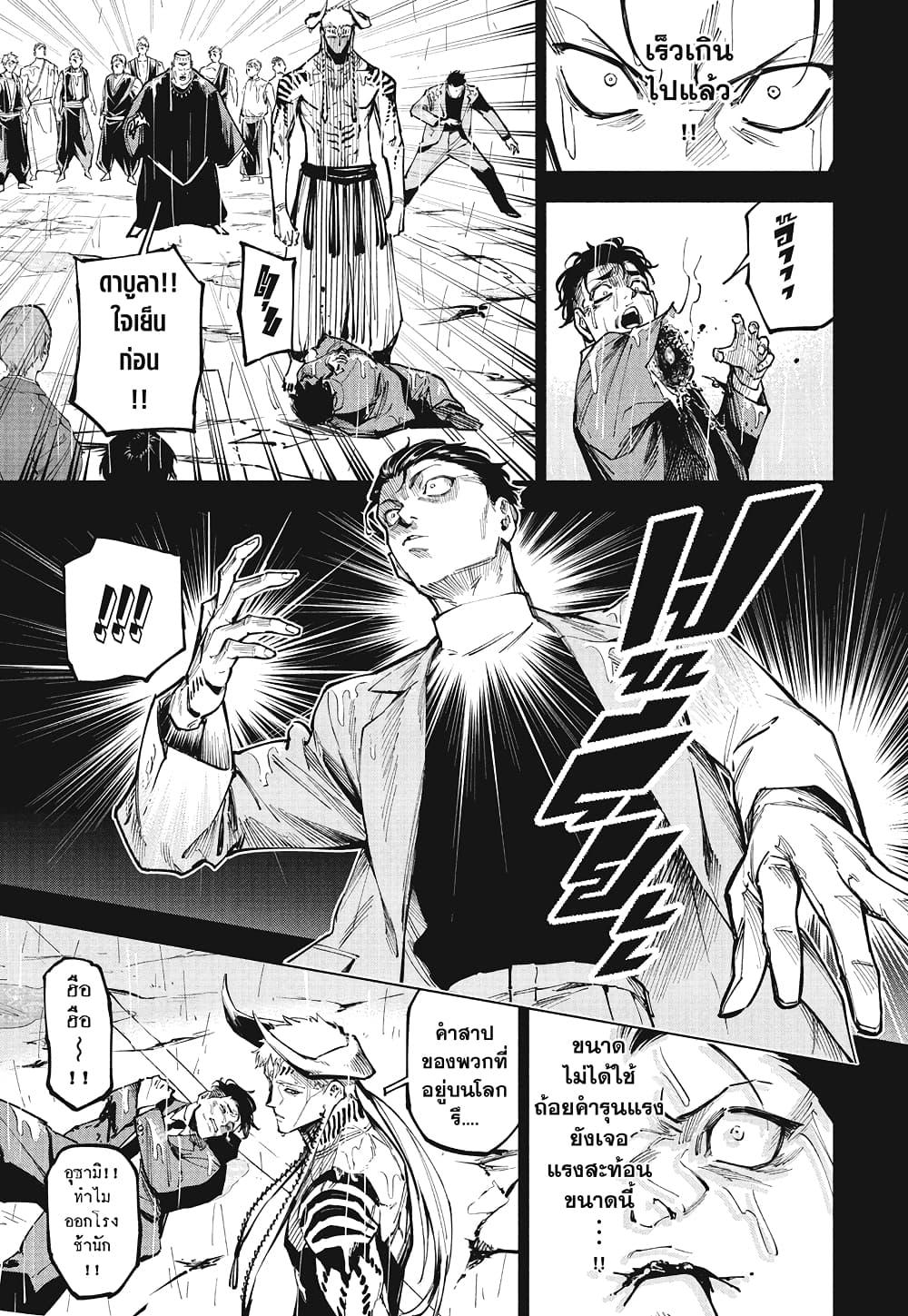 Jujutsu Kaisen Modulo มหาเวทย์ผนึกมาร Modulo ตอนที่ 13 page 6