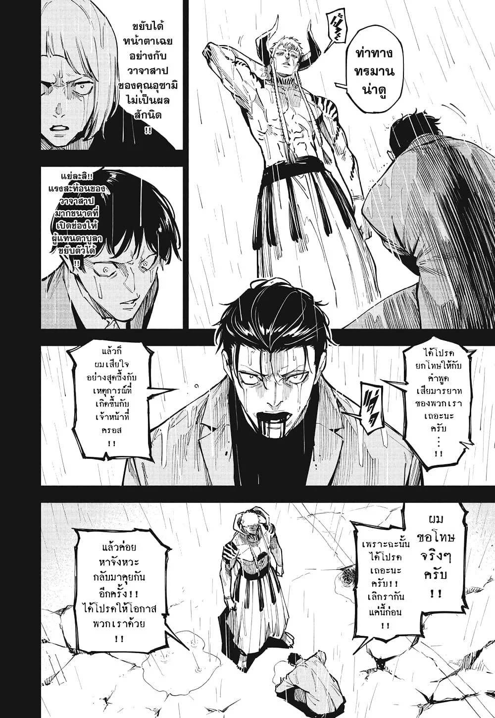 Jujutsu Kaisen Modulo มหาเวทย์ผนึกมาร Modulo ตอนที่ 13 page 7