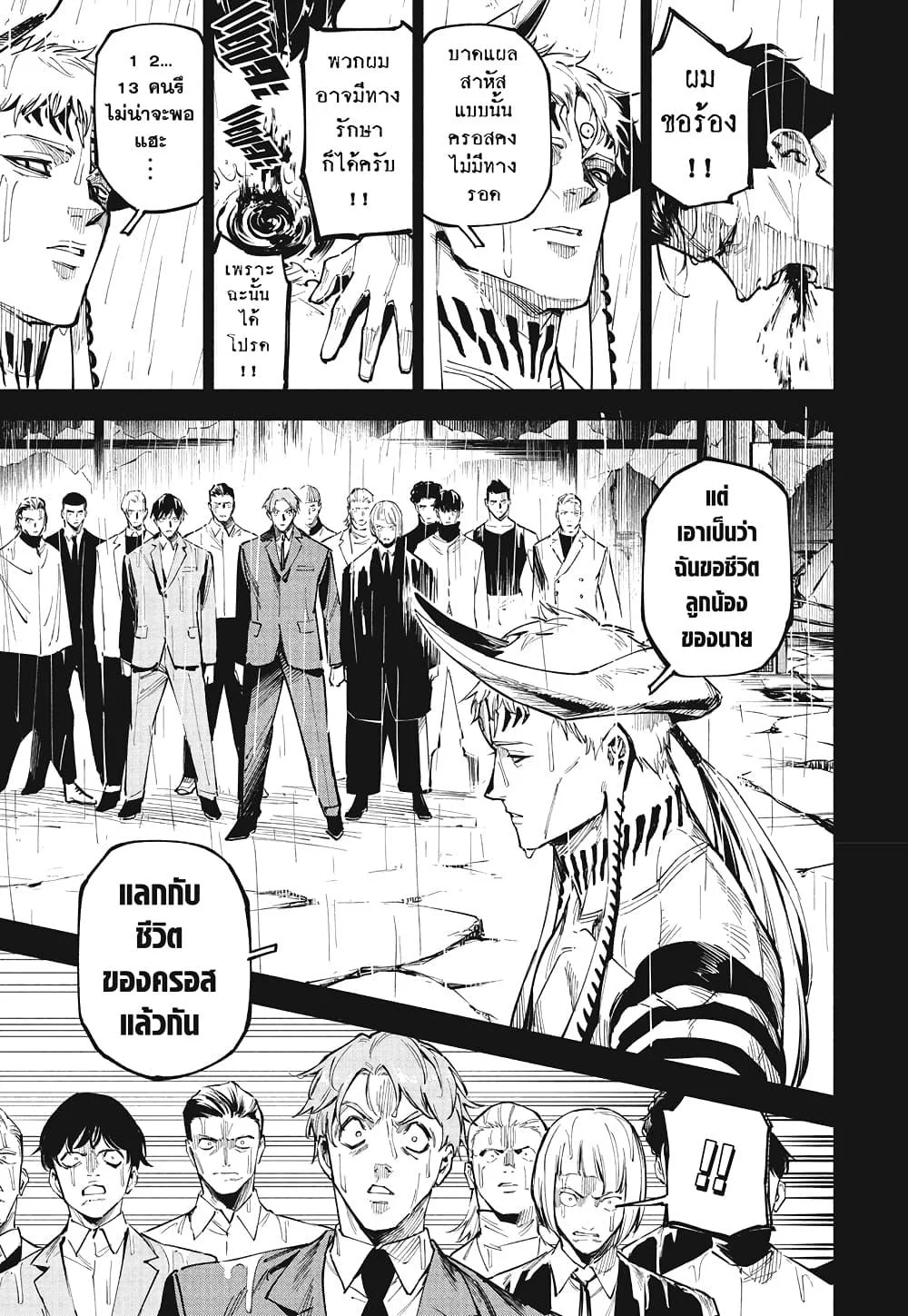 Jujutsu Kaisen Modulo มหาเวทย์ผนึกมาร Modulo ตอนที่ 13 page 8