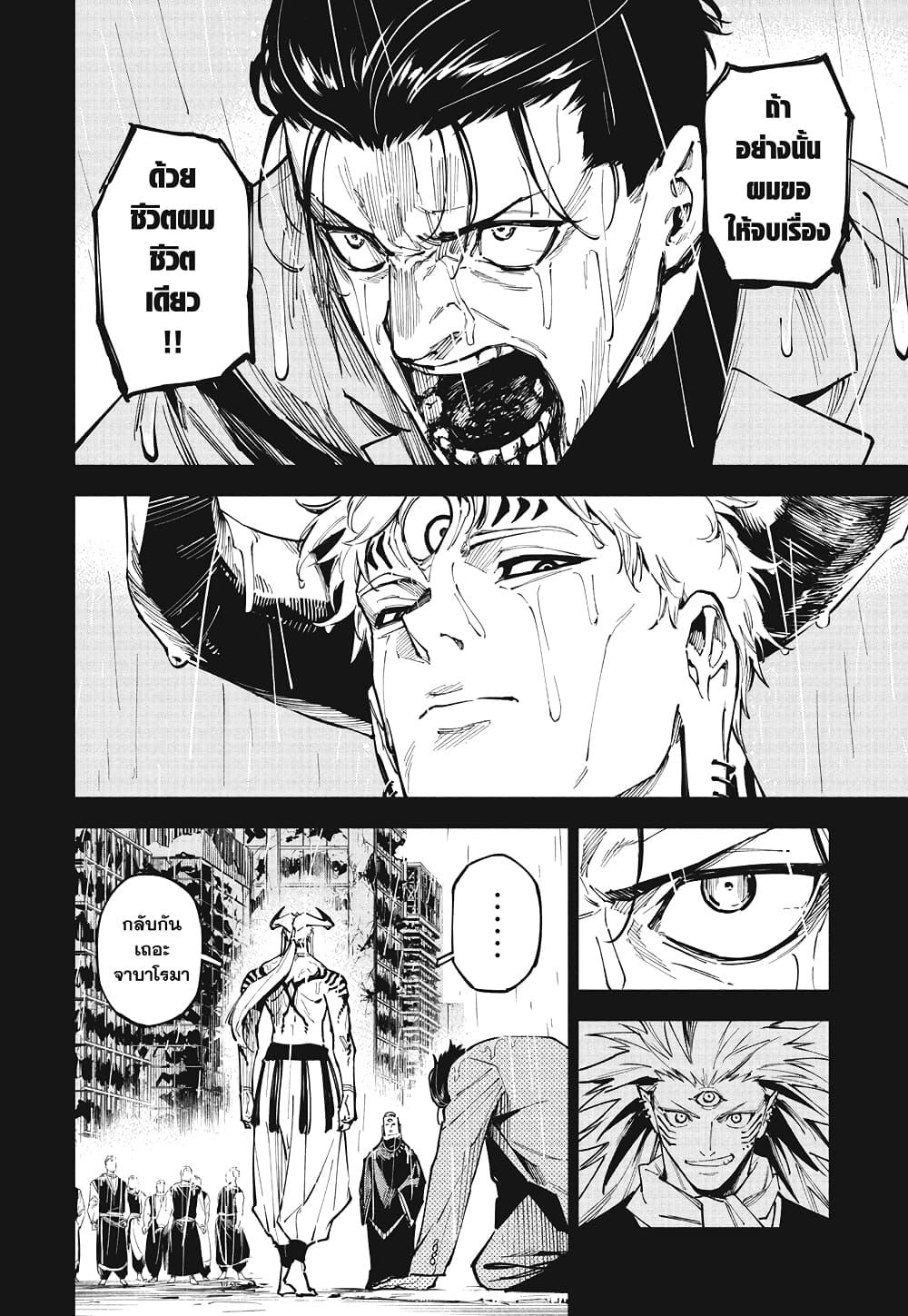 Jujutsu Kaisen Modulo มหาเวทย์ผนึกมาร Modulo ตอนที่ 13 page 9