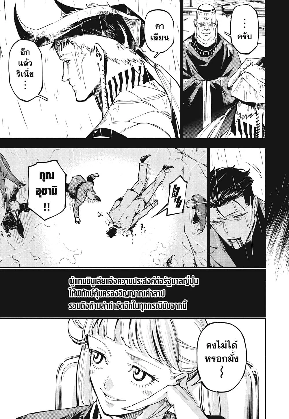 Jujutsu Kaisen Modulo มหาเวทย์ผนึกมาร Modulo ตอนที่ 13 page 10