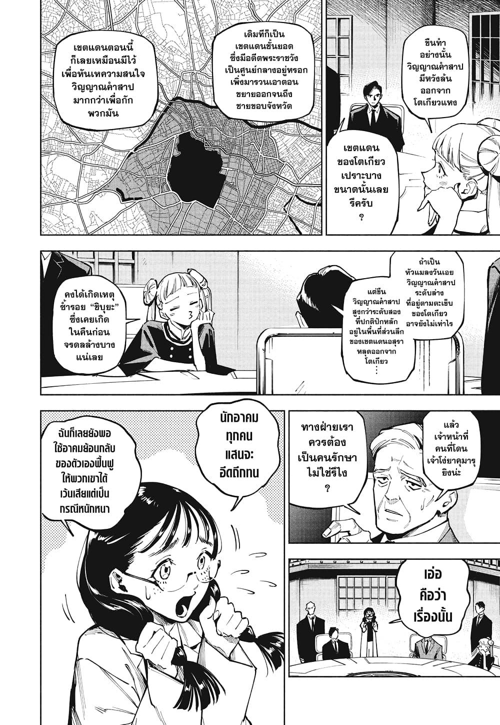 Jujutsu Kaisen Modulo มหาเวทย์ผนึกมาร Modulo ตอนที่ 13 page 11