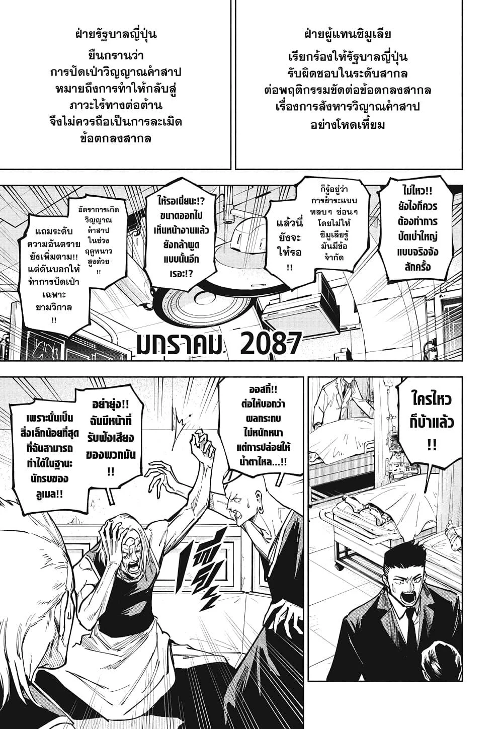 Jujutsu Kaisen Modulo มหาเวทย์ผนึกมาร Modulo ตอนที่ 13 page 14