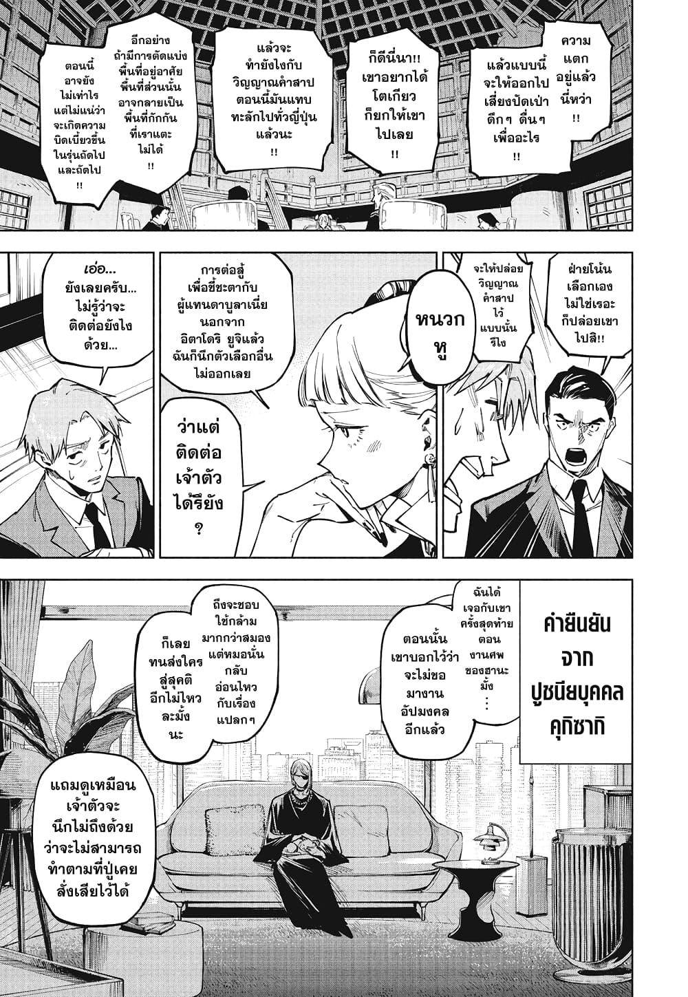 Jujutsu Kaisen Modulo มหาเวทย์ผนึกมาร Modulo ตอนที่ 13 page 16