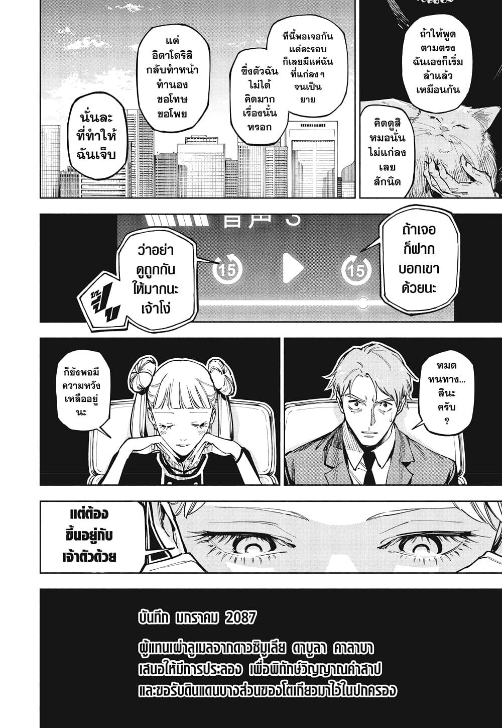 Jujutsu Kaisen Modulo มหาเวทย์ผนึกมาร Modulo ตอนที่ 13 page 17