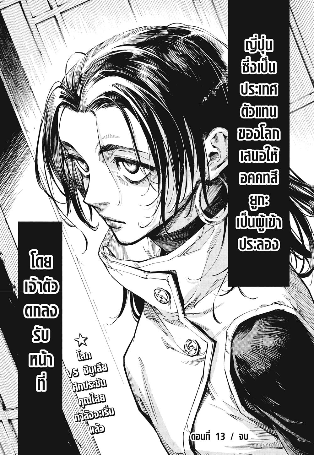 Jujutsu Kaisen Modulo มหาเวทย์ผนึกมาร Modulo ตอนที่ 13 page 18