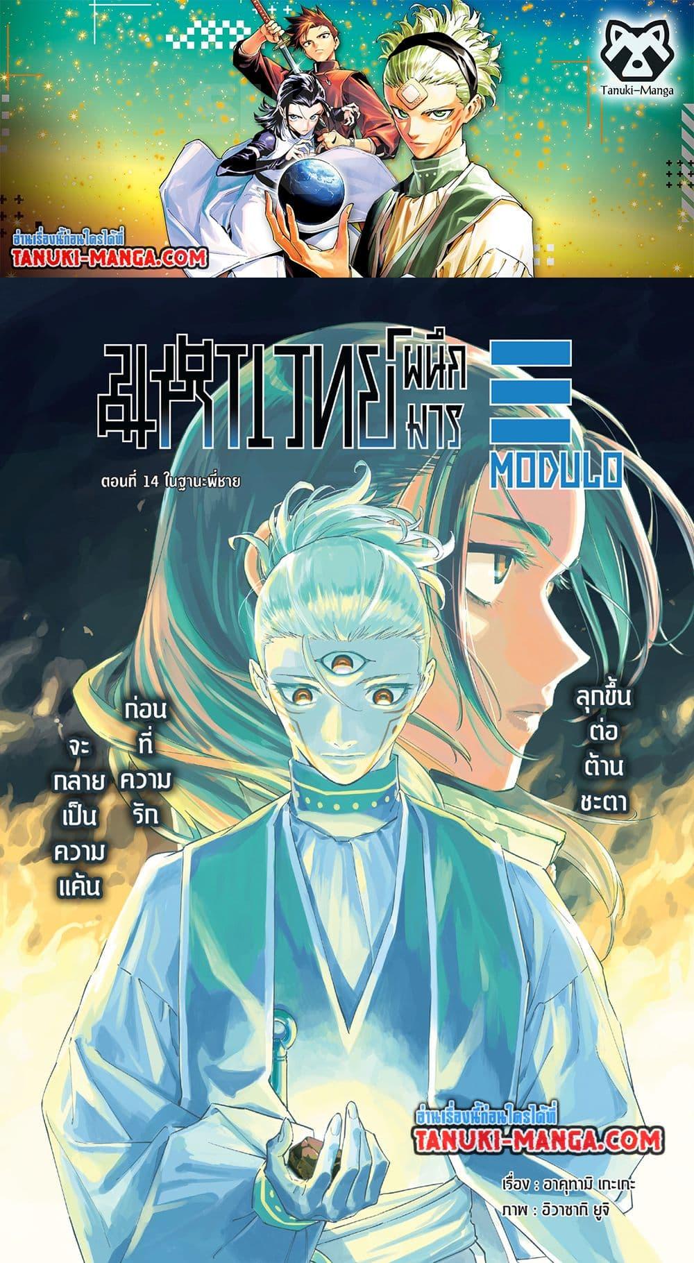 Jujutsu Kaisen Modulo มหาเวทย์ผนึกมาร Modulo ตอนที่ 14 page 0