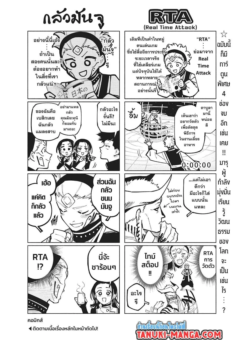 Jujutsu Kaisen Modulo มหาเวทย์ผนึกมาร Modulo ตอนที่ 14 page 1