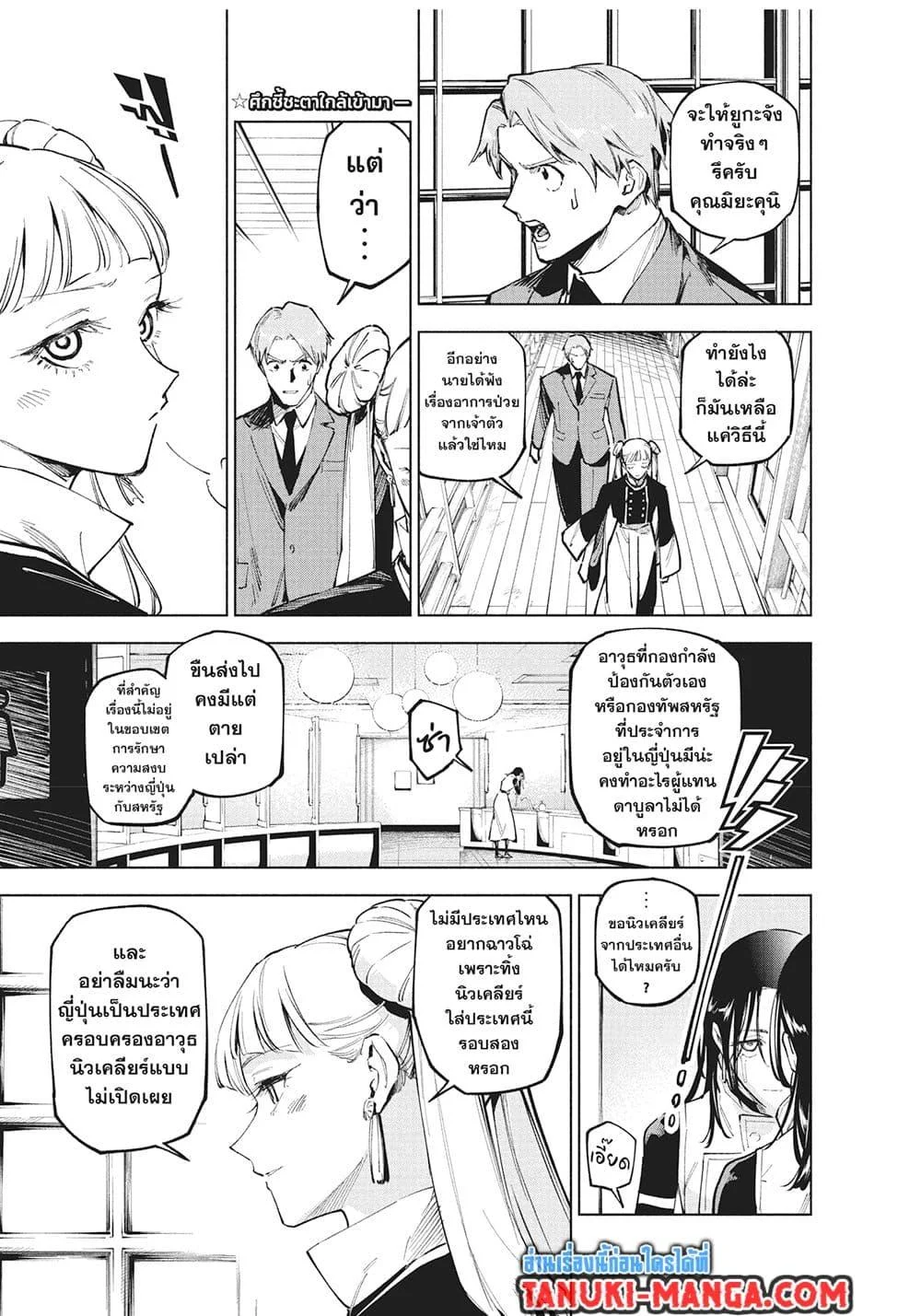 Jujutsu Kaisen Modulo มหาเวทย์ผนึกมาร Modulo ตอนที่ 14 page 2