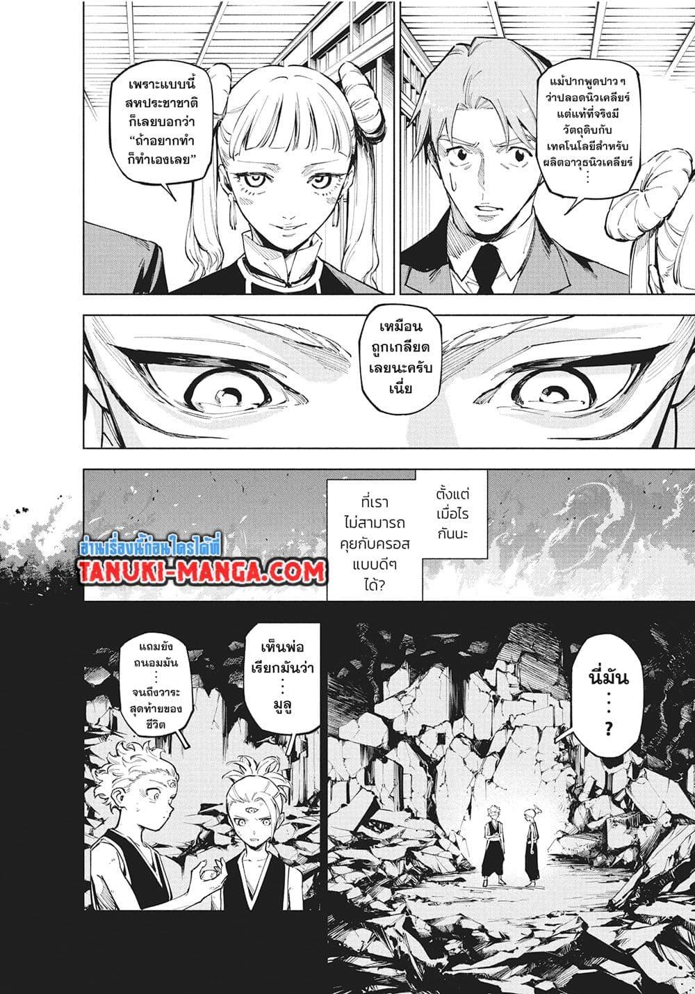 Jujutsu Kaisen Modulo มหาเวทย์ผนึกมาร Modulo ตอนที่ 14 page 3