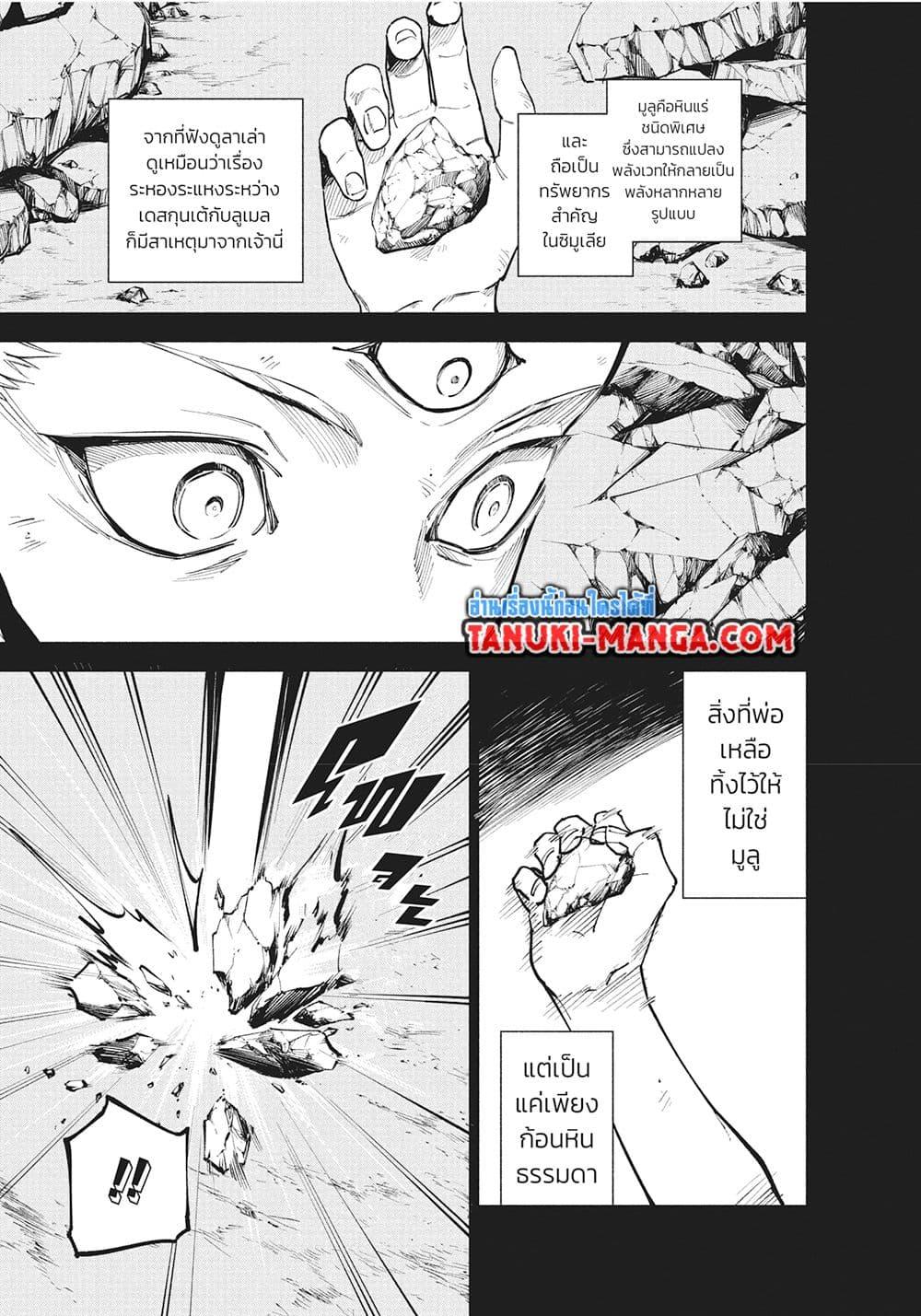 Jujutsu Kaisen Modulo มหาเวทย์ผนึกมาร Modulo ตอนที่ 14 page 4