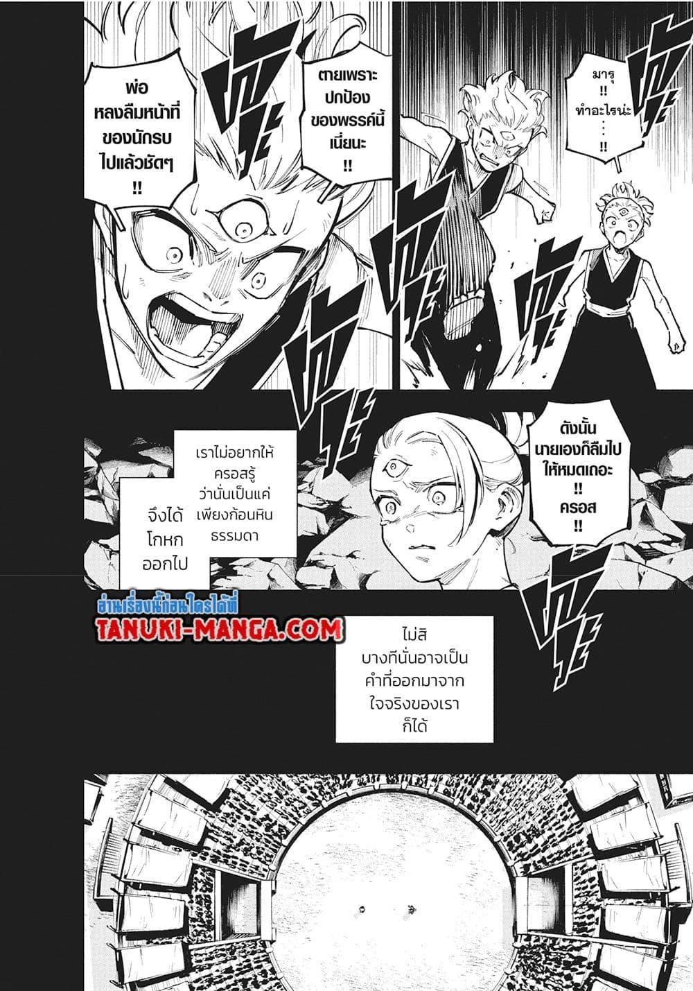 Jujutsu Kaisen Modulo มหาเวทย์ผนึกมาร Modulo ตอนที่ 14 page 5