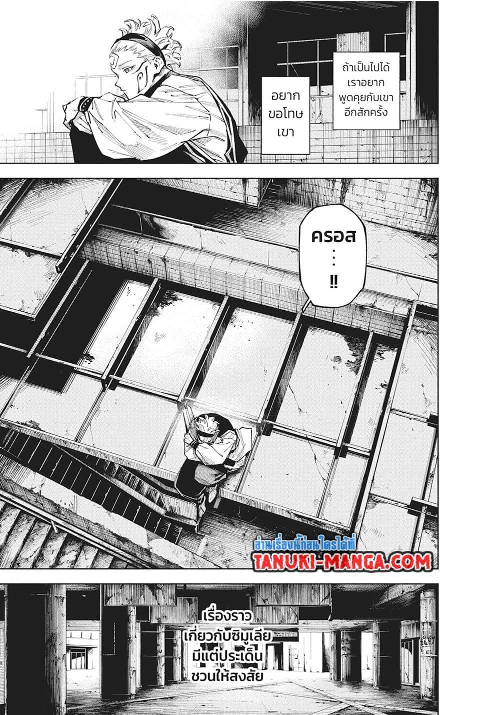 Jujutsu Kaisen Modulo มหาเวทย์ผนึกมาร Modulo ตอนที่ 14 page 8